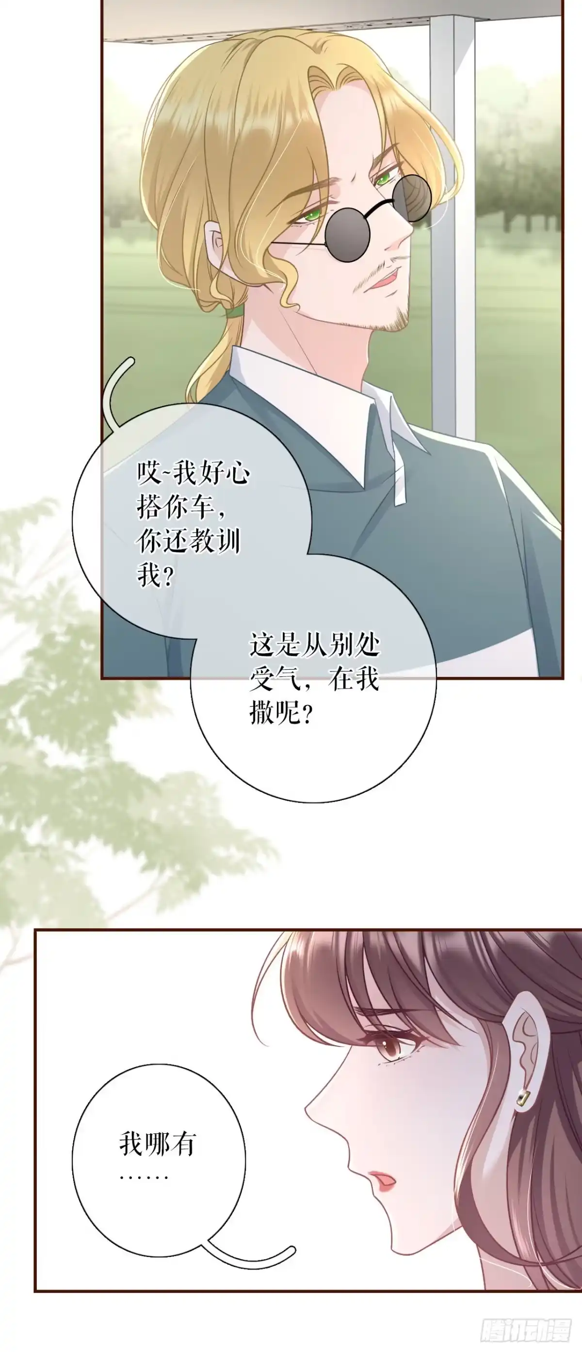 《女票芳龄30 》直播再遇 第10页