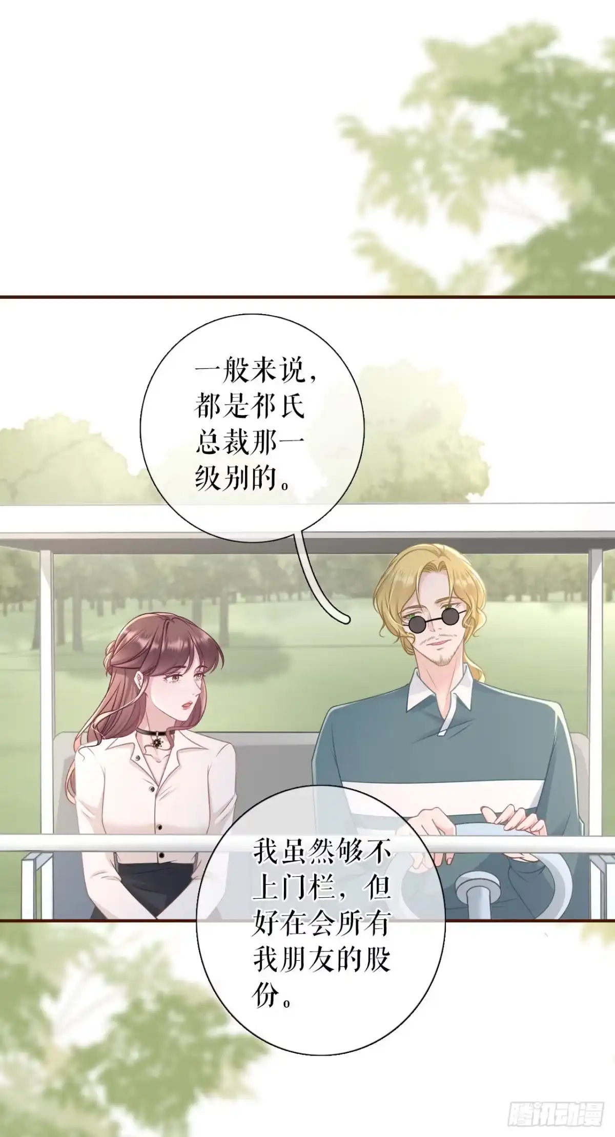 《女票芳龄30 》直播再遇 第8页
