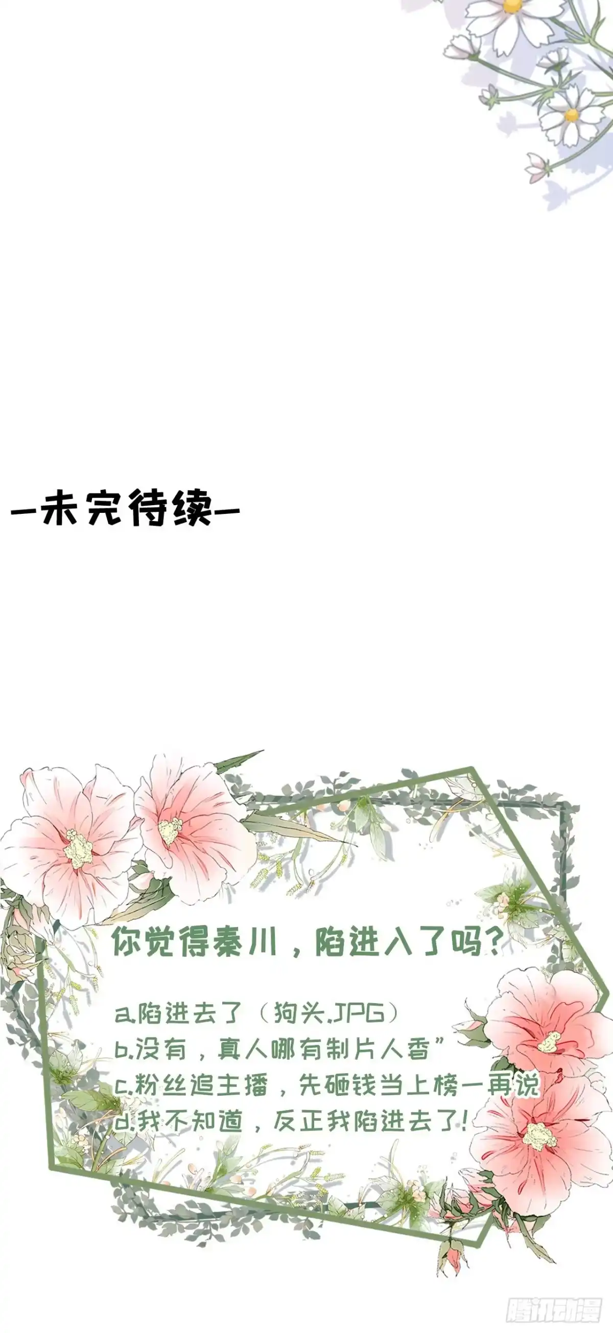 《女票芳龄30 》直播再遇 第23页