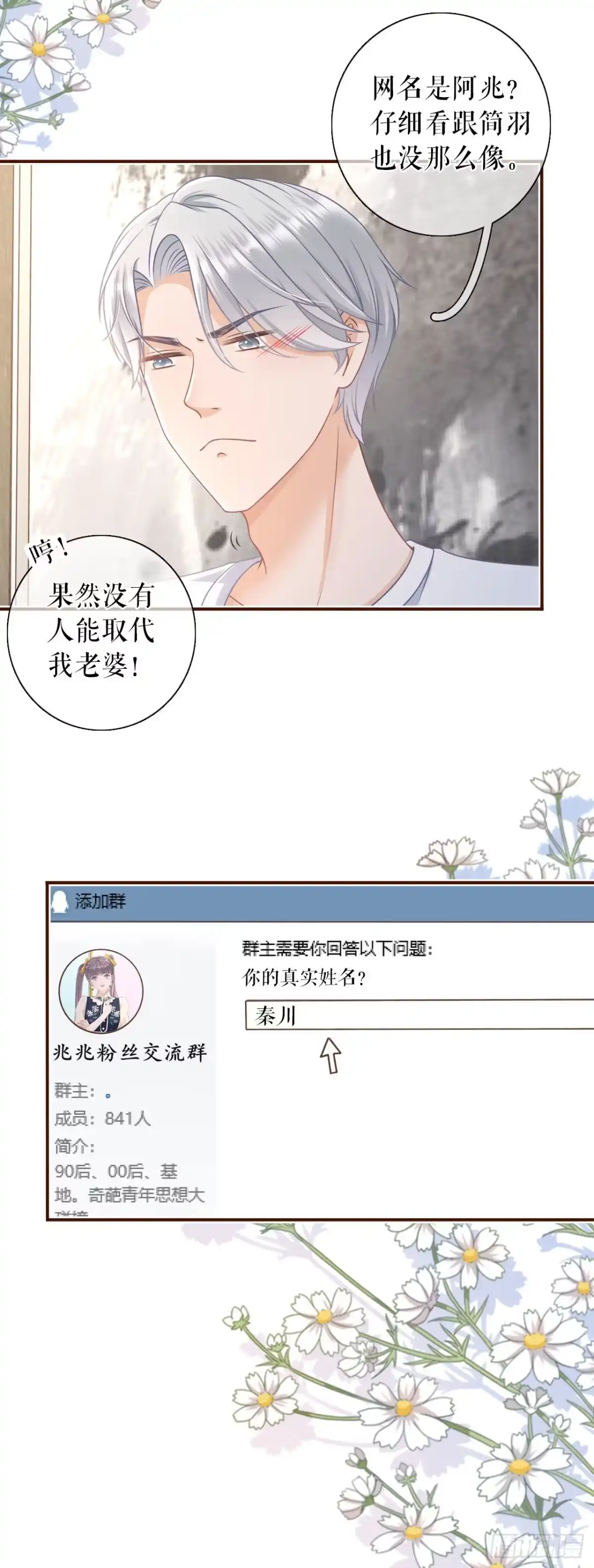 《女票芳龄30 》直播再遇 第22页