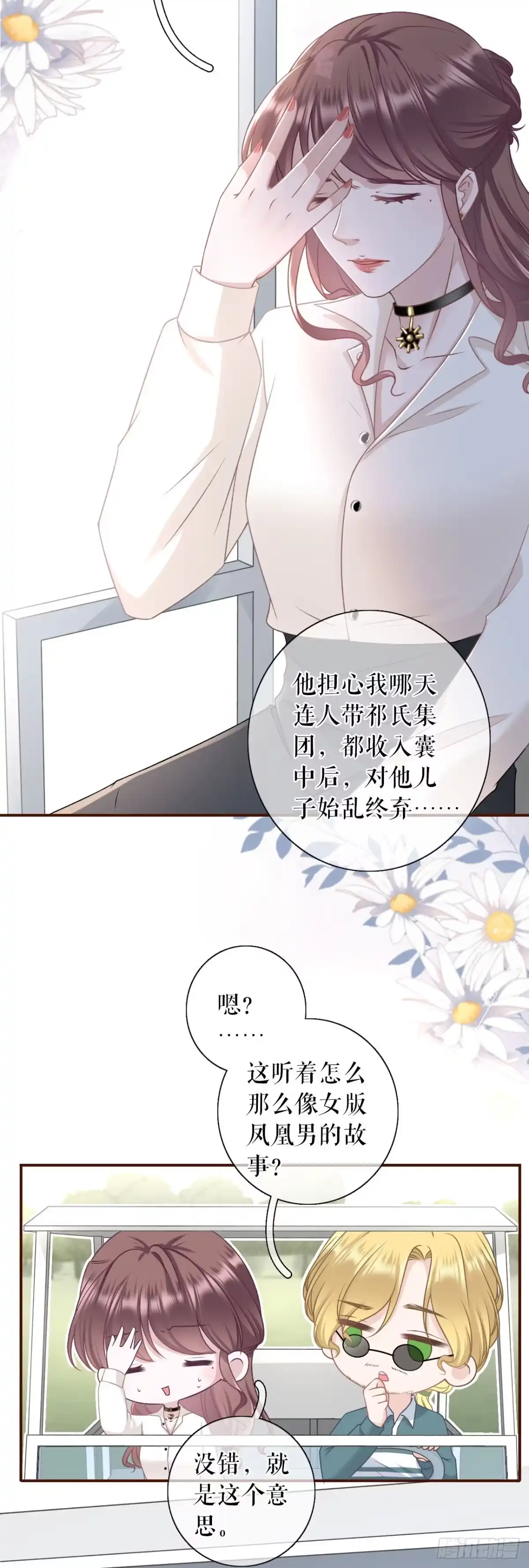 《女票芳龄30 》直播再遇 第13页