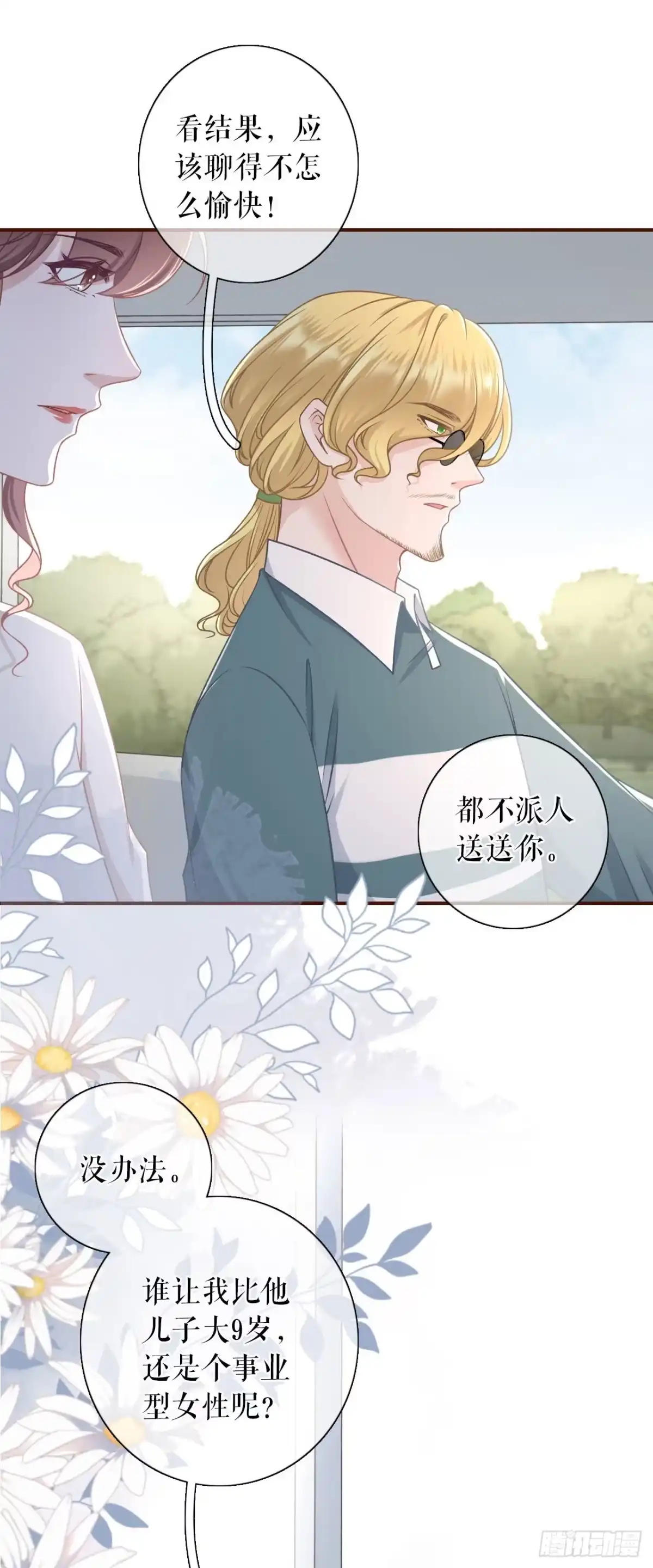 《女票芳龄30 》直播再遇 第12页