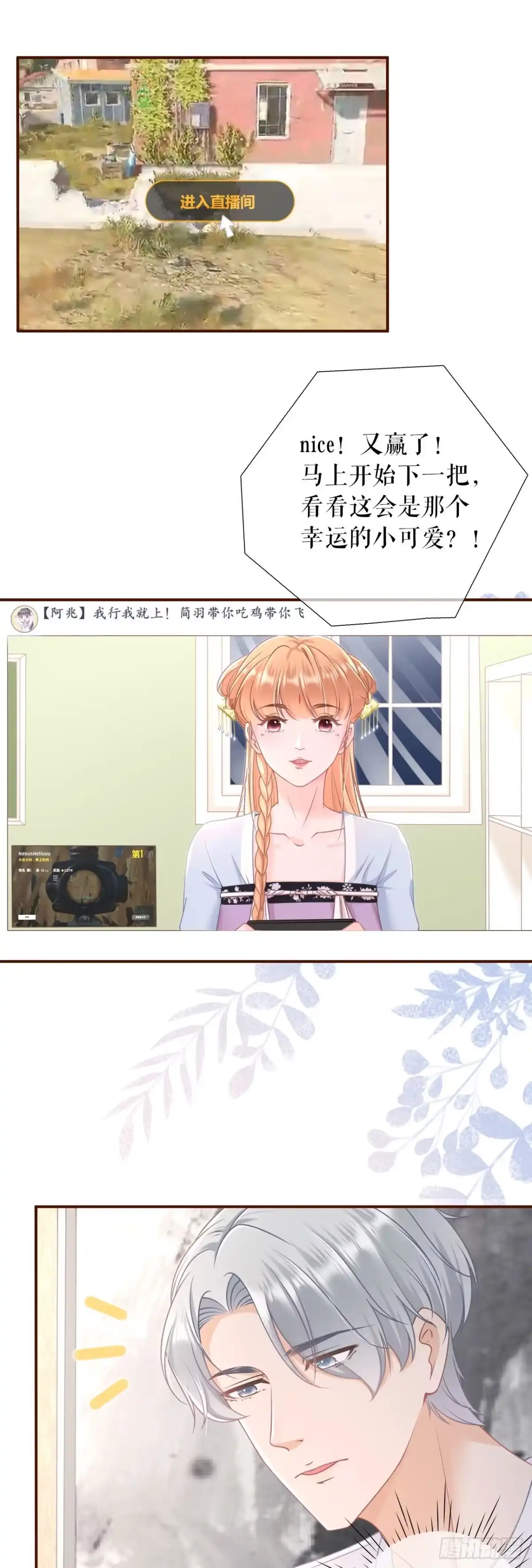 《女票芳龄30 》直播再遇 第19页