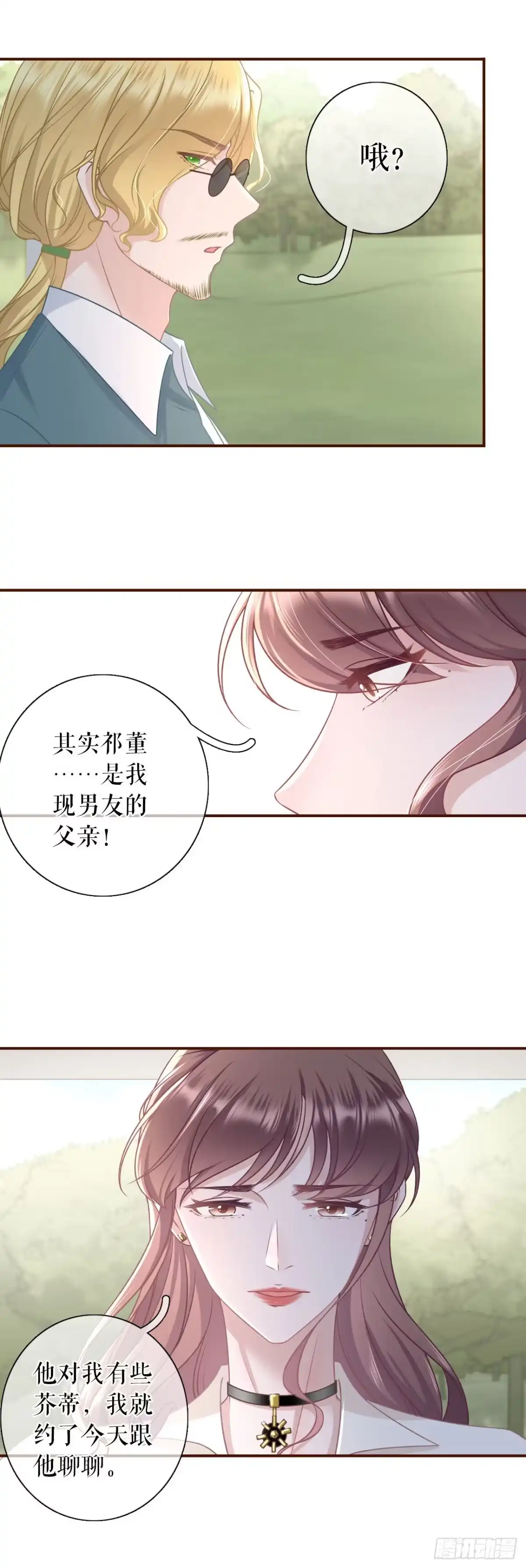 《女票芳龄30 》直播再遇 第11页