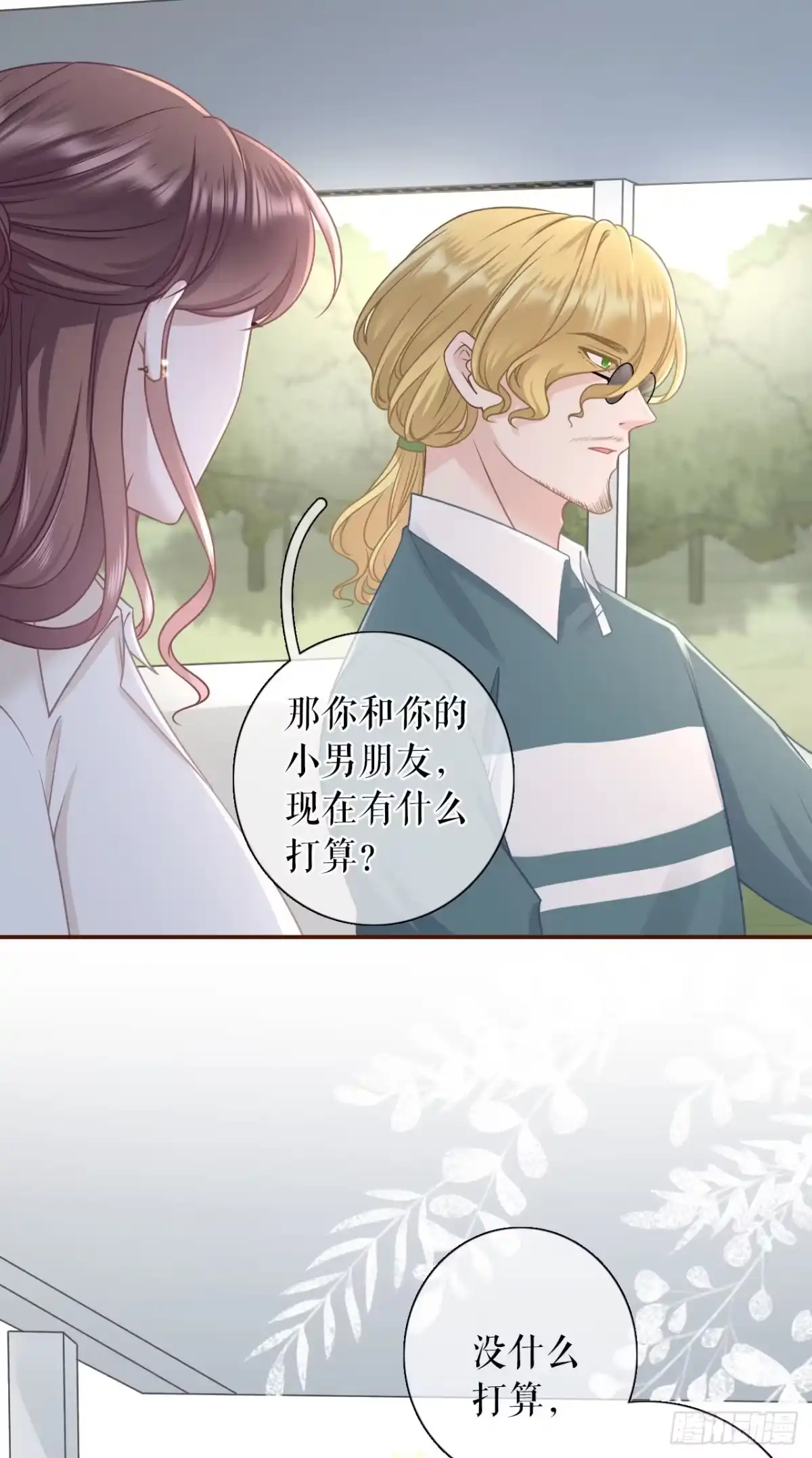 《女票芳龄30 》直播再遇 第14页
