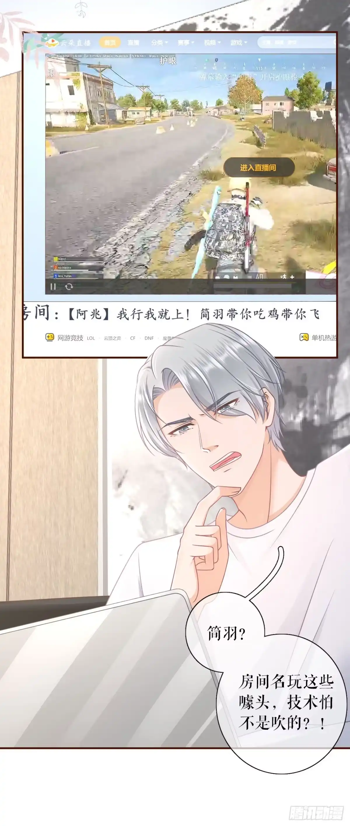 《女票芳龄30 》直播再遇 第18页