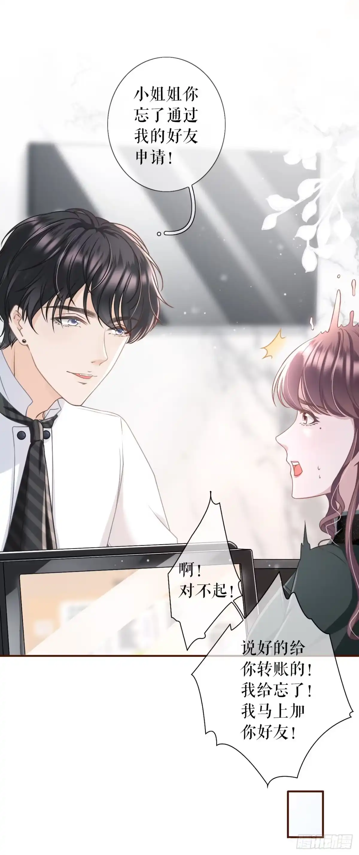 《女票芳龄30 》更轻松的方式 第24页