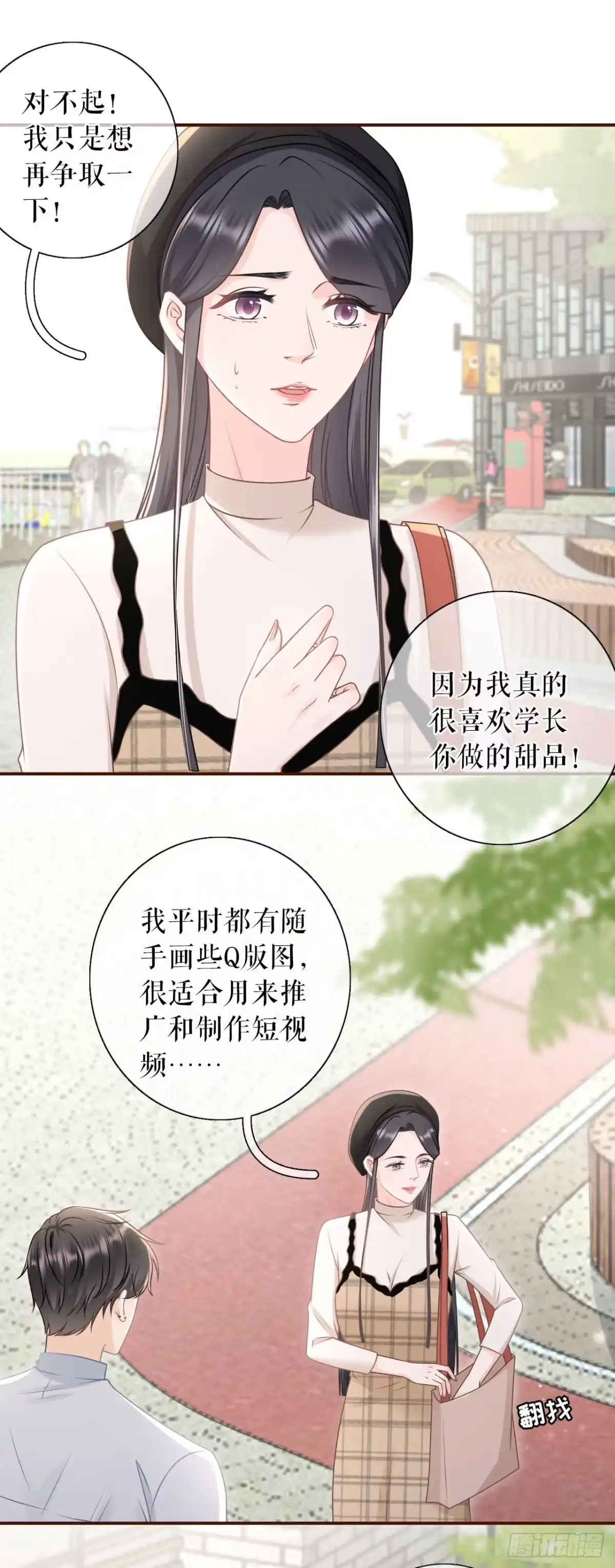 《女票芳龄30 》别有所图 第8页