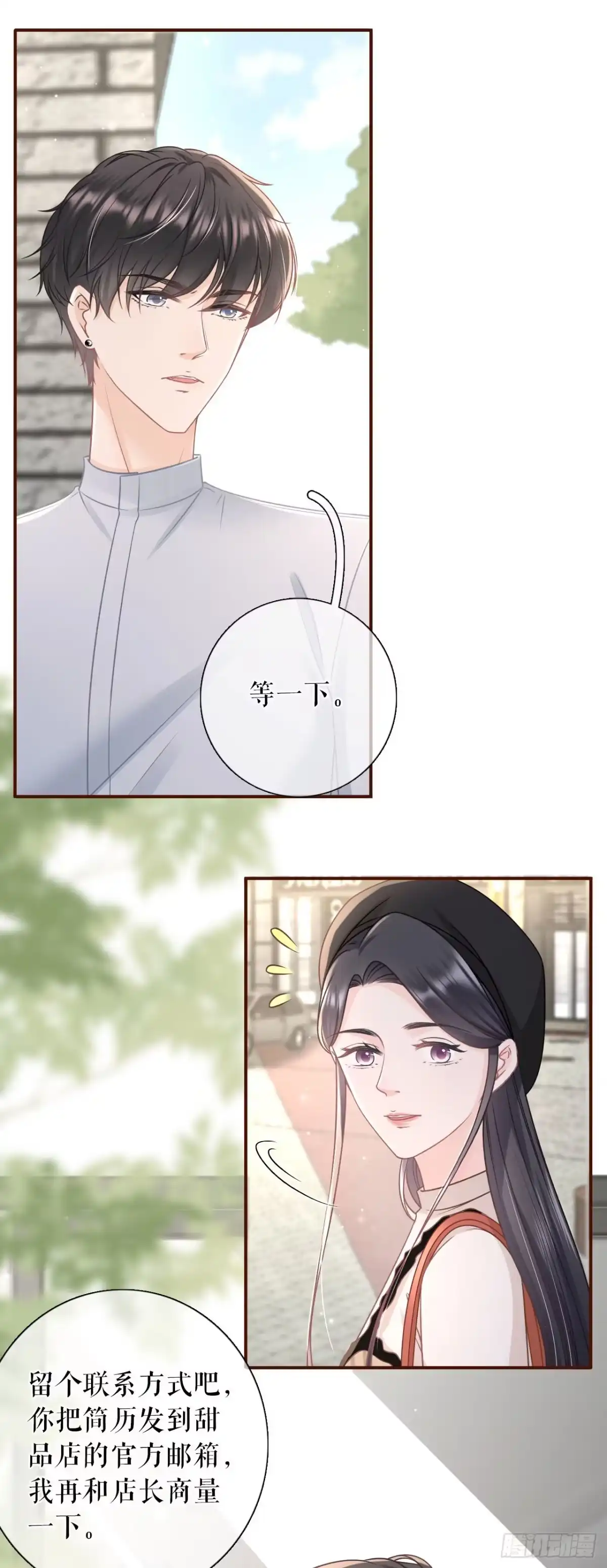 《女票芳龄30 》别有所图 第14页