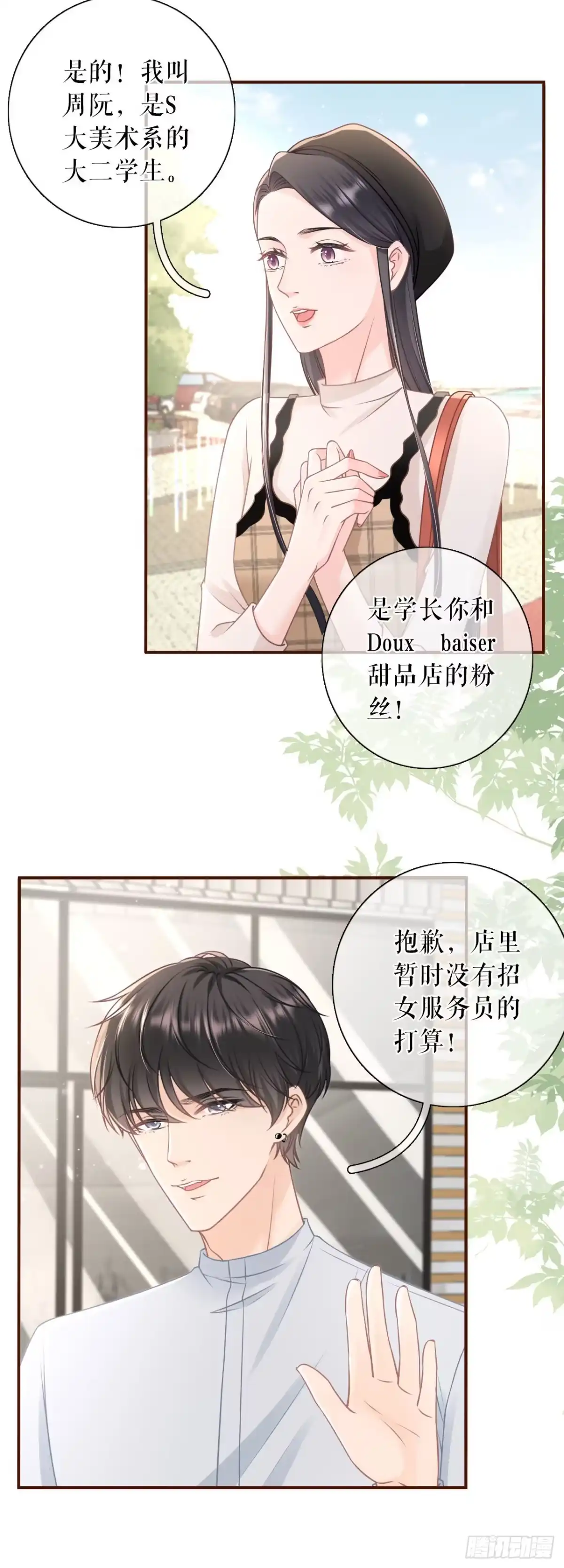 《女票芳龄30 》别有所图 第5页