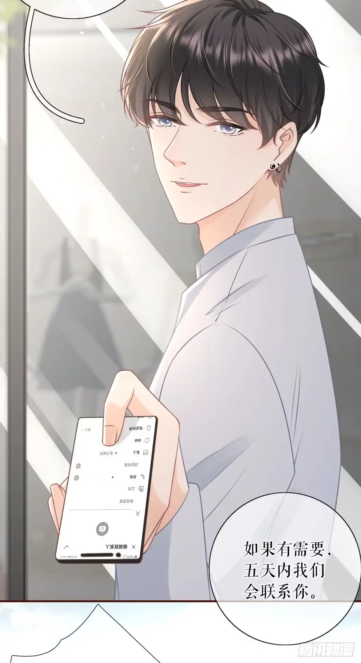 《女票芳龄30 》别有所图 第15页