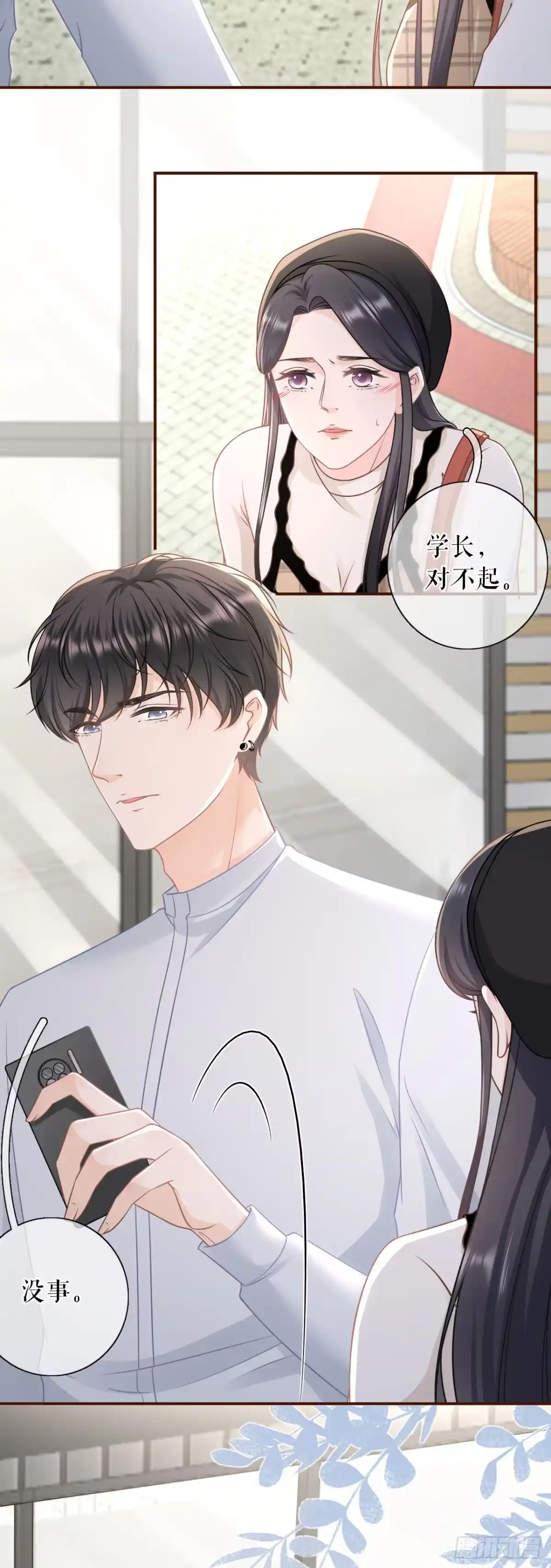 《女票芳龄30 》别有所图 第19页
