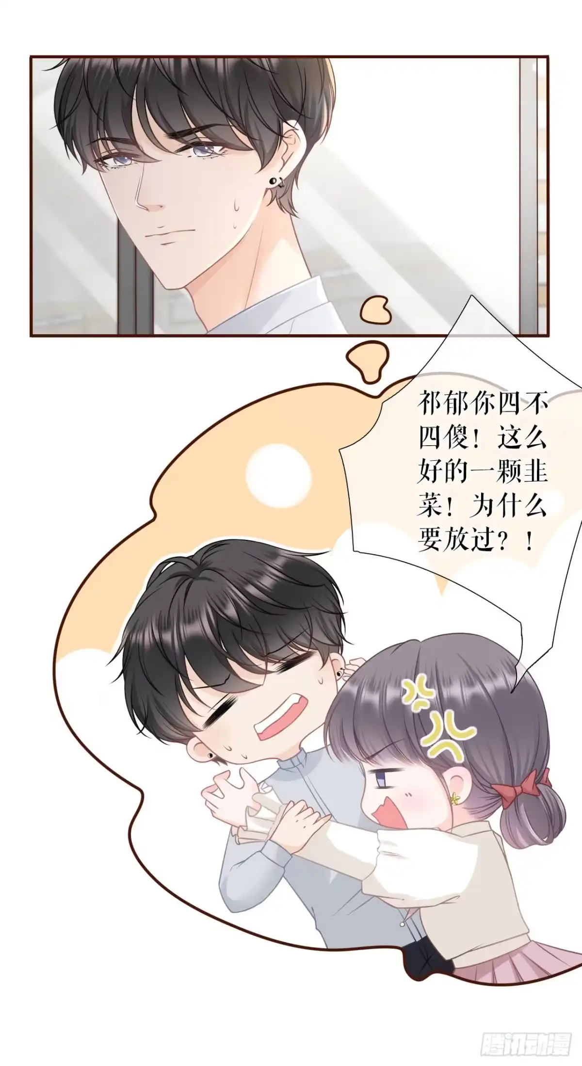 《女票芳龄30 》别有所图 第13页