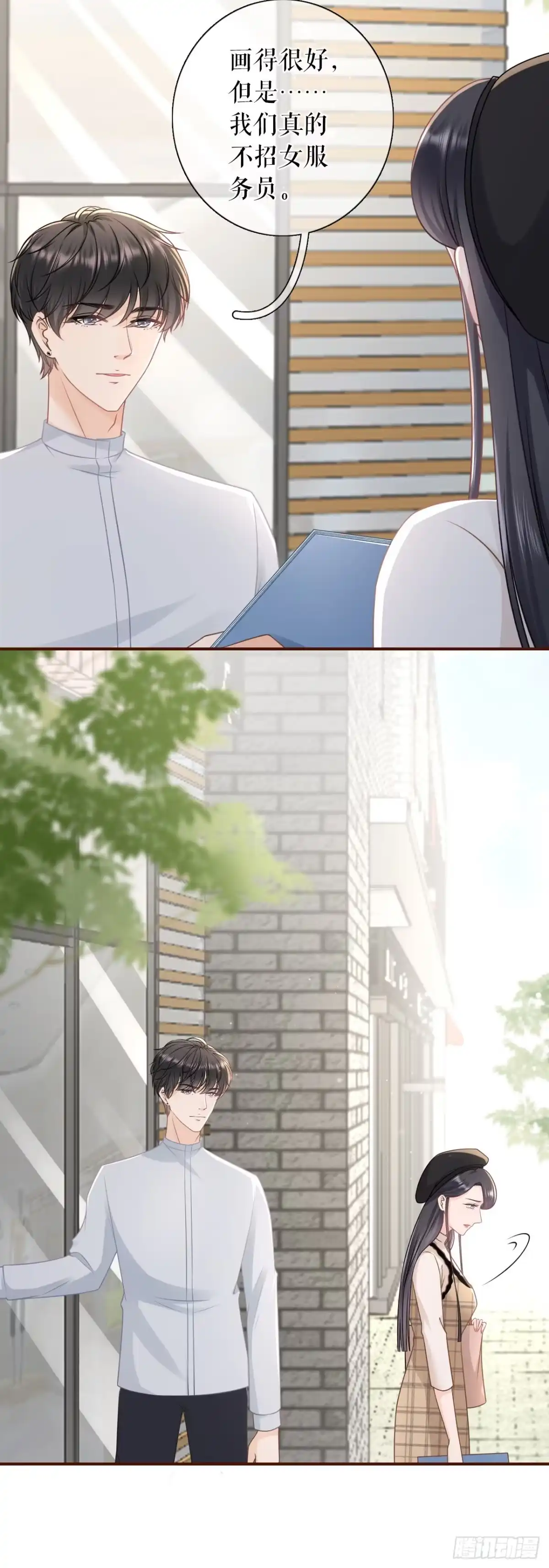《女票芳龄30 》别有所图 第12页