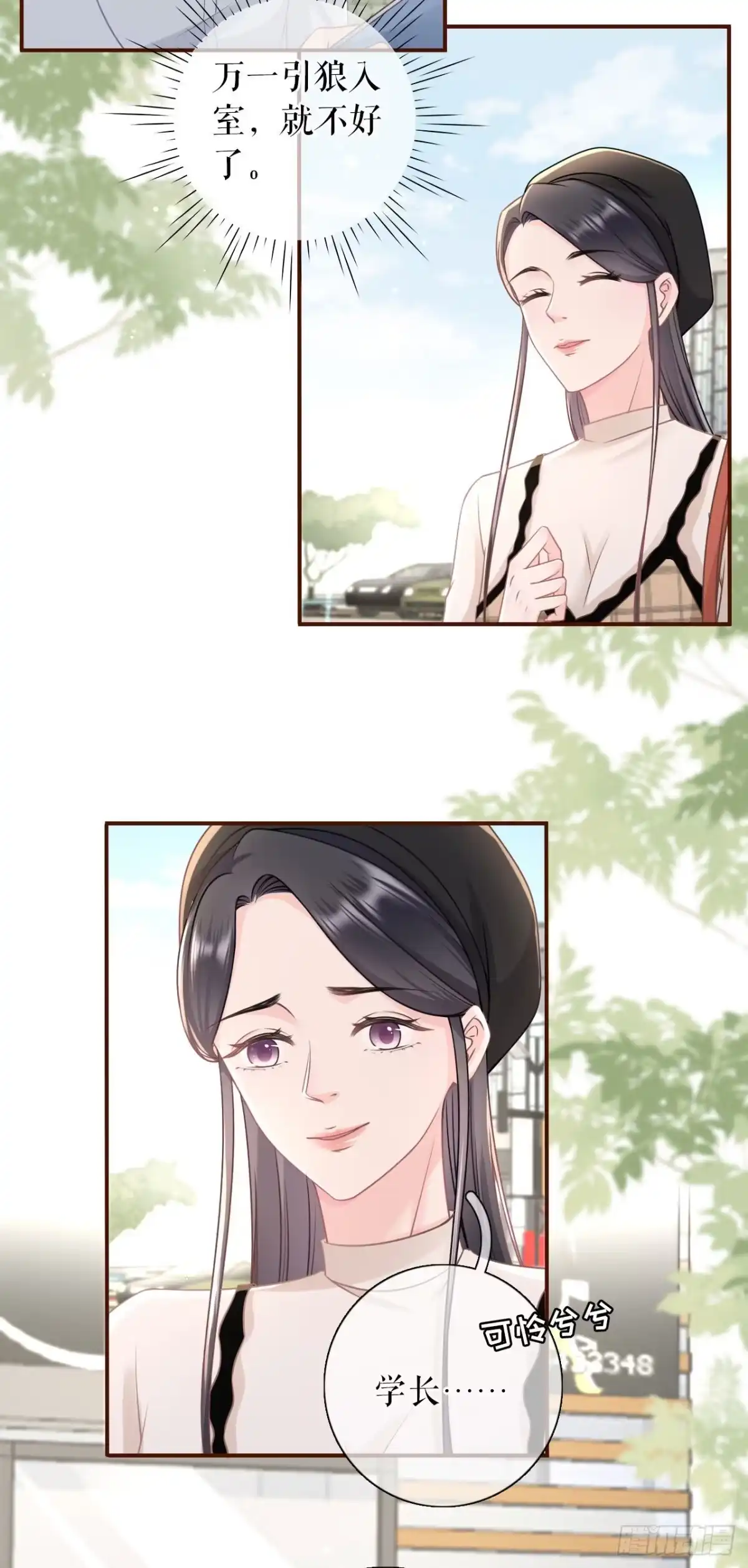 《女票芳龄30 》别有所图 第11页