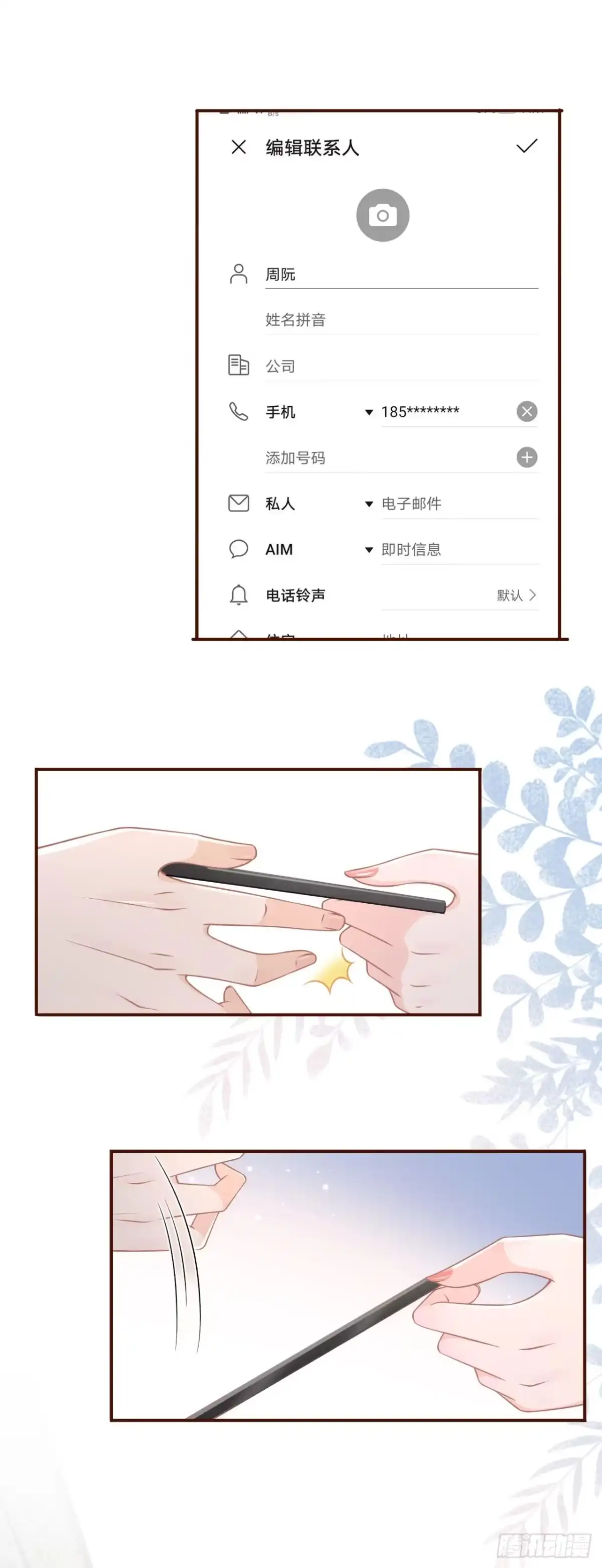 《女票芳龄30 》别有所图 第17页