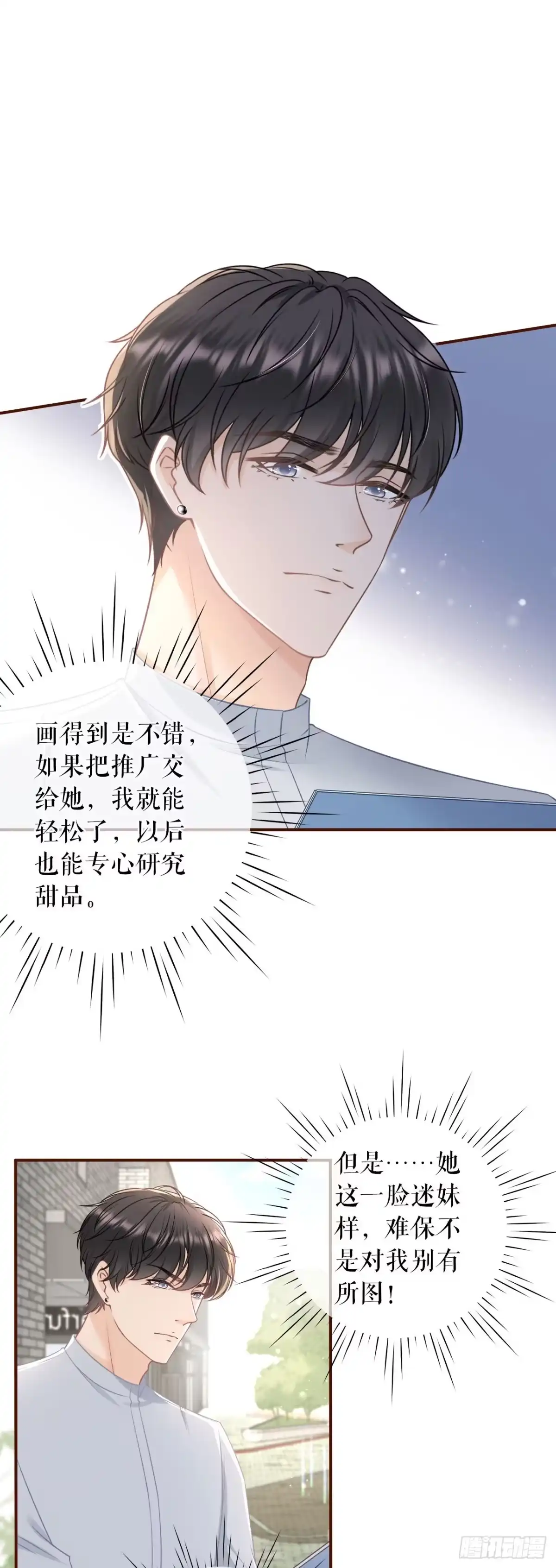 《女票芳龄30 》别有所图 第10页