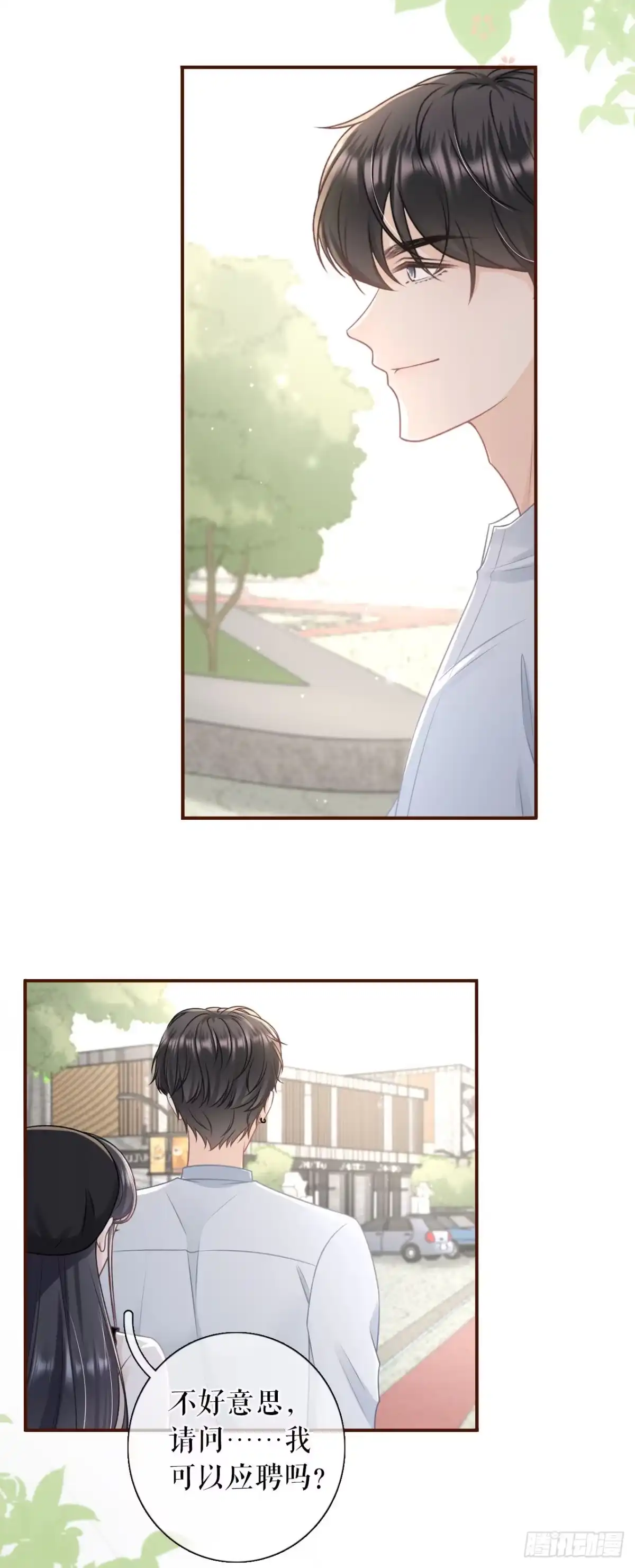 《女票芳龄30 》别有所图 第3页