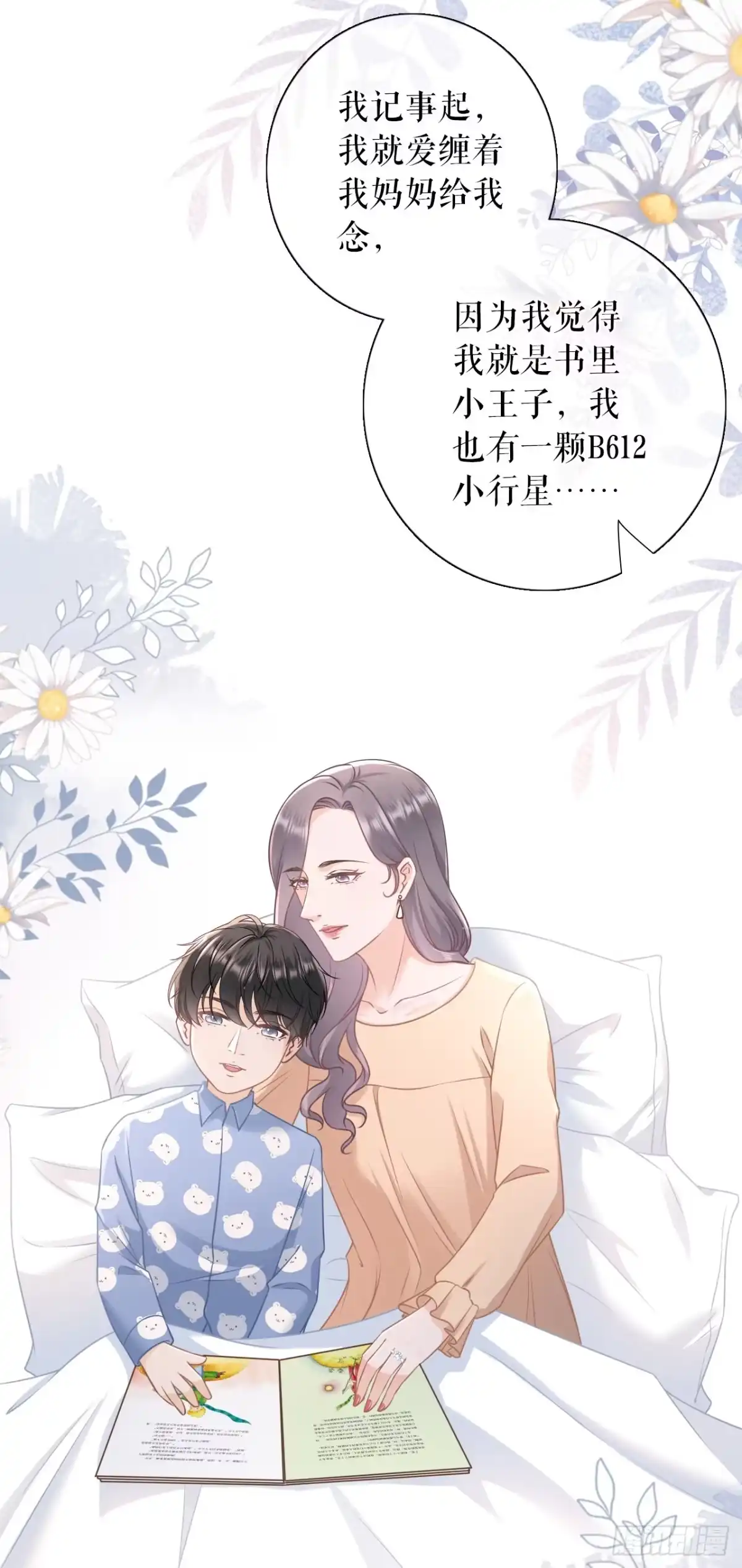 《女票芳龄30 》独一无二的玫瑰 第33页