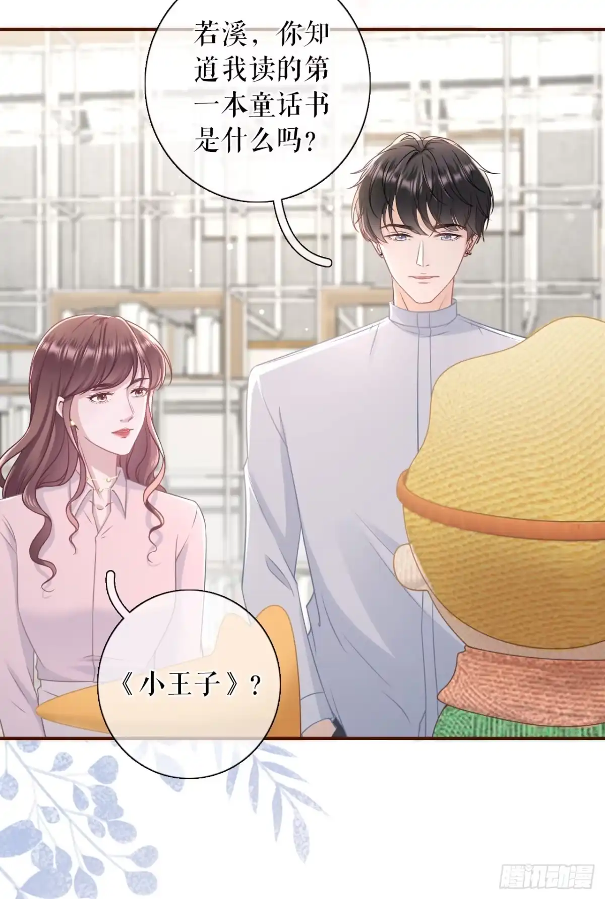 《女票芳龄30 》独一无二的玫瑰 第31页