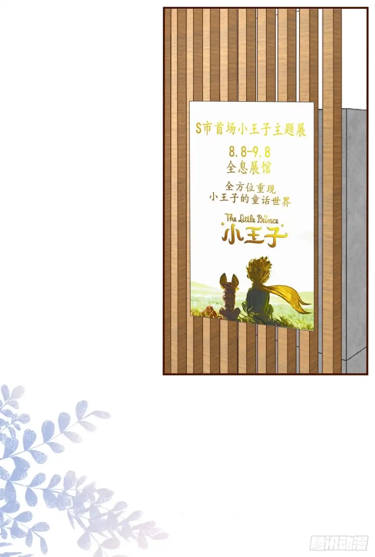 《女票芳龄30 》独一无二的玫瑰 第29页
