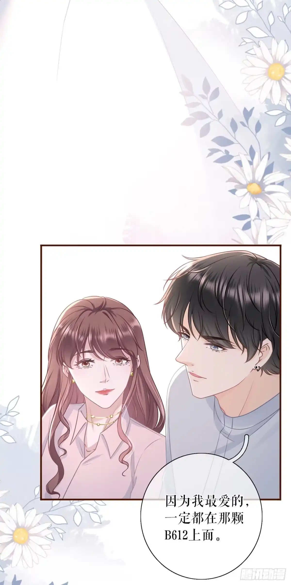 《女票芳龄30 》独一无二的玫瑰 第34页