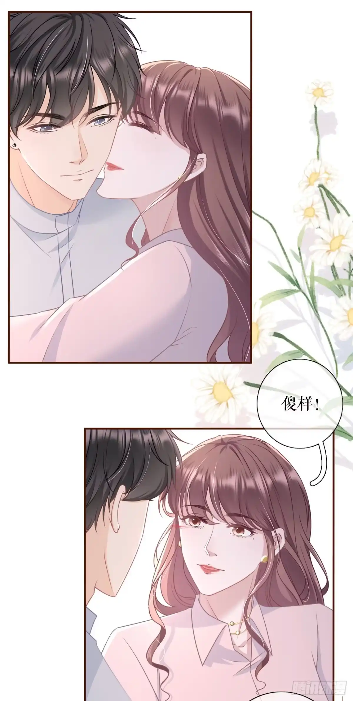 《女票芳龄30 》独一无二的玫瑰 第20页