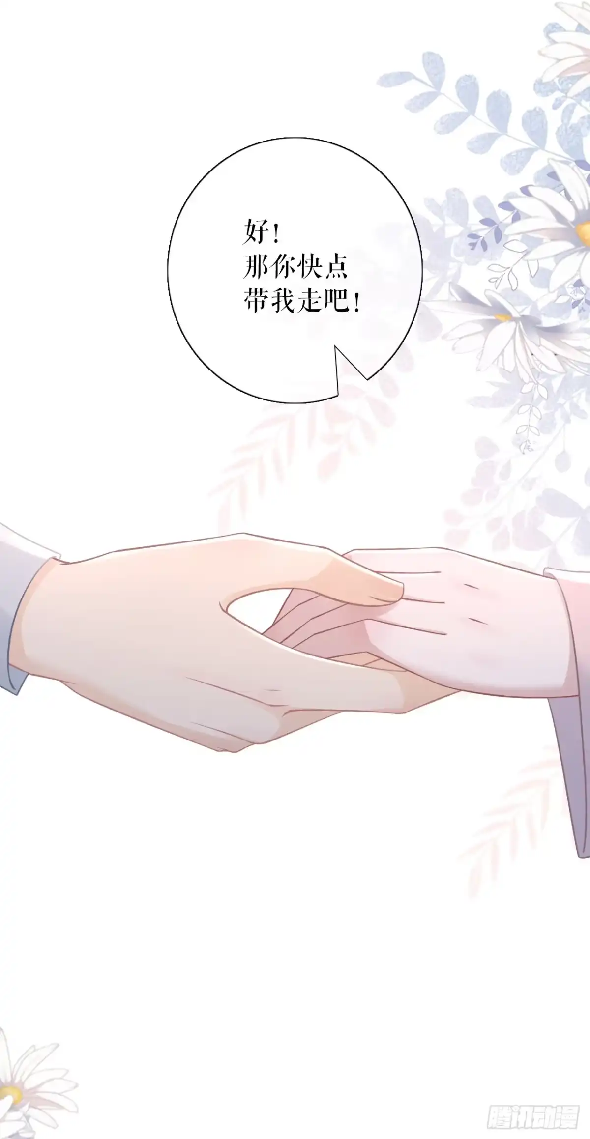 《女票芳龄30 》独一无二的玫瑰 第25页