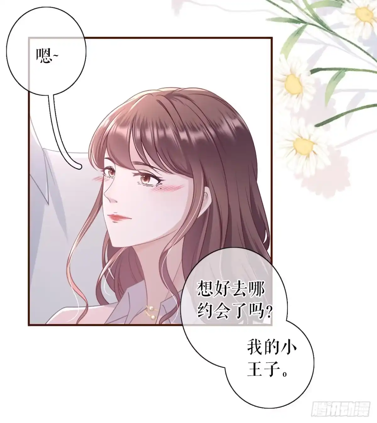 《女票芳龄30 》独一无二的玫瑰 第22页