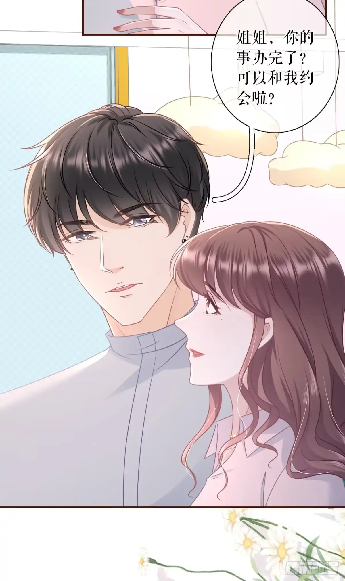 《女票芳龄30 》独一无二的玫瑰 第21页