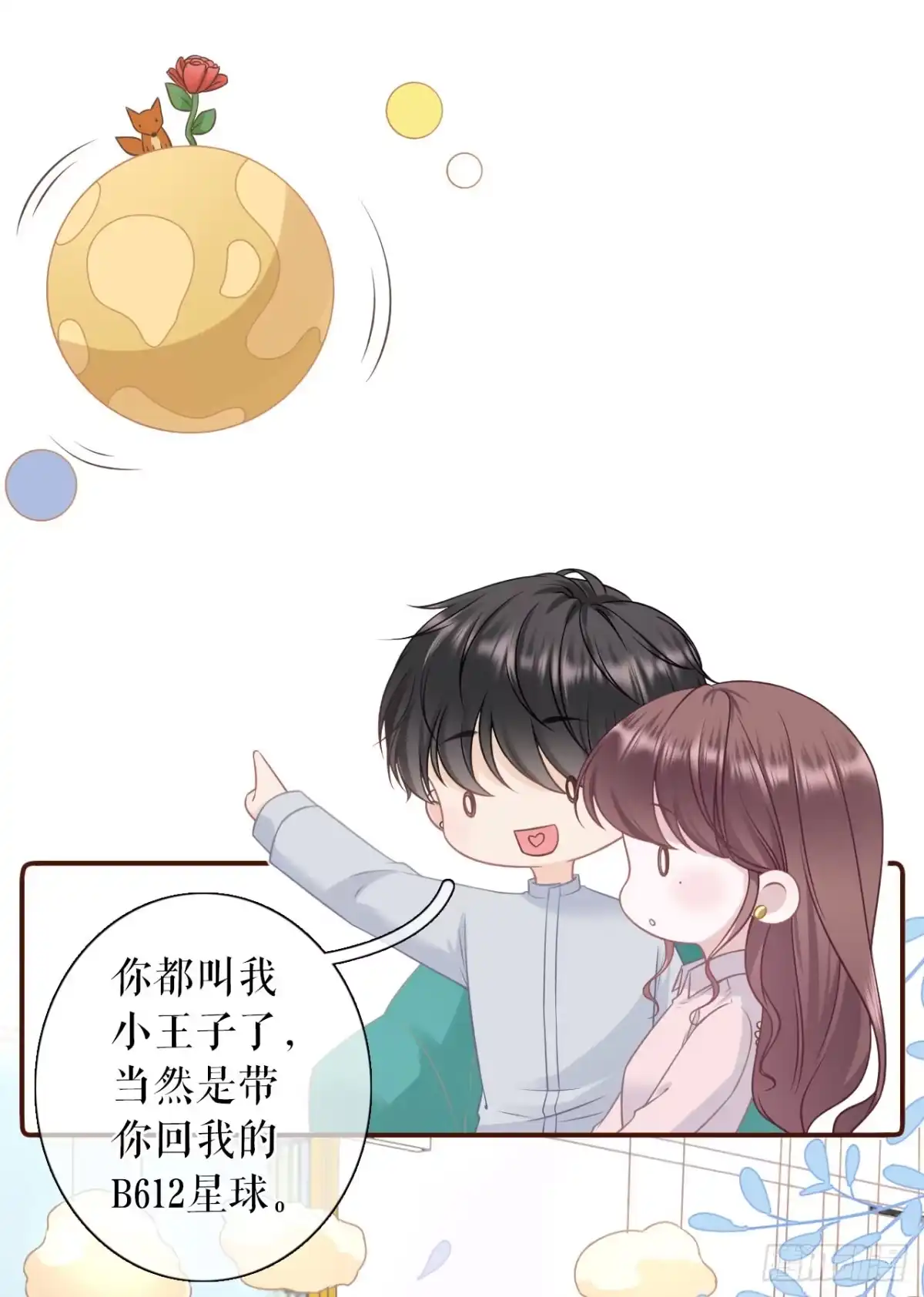 《女票芳龄30 》独一无二的玫瑰 第23页