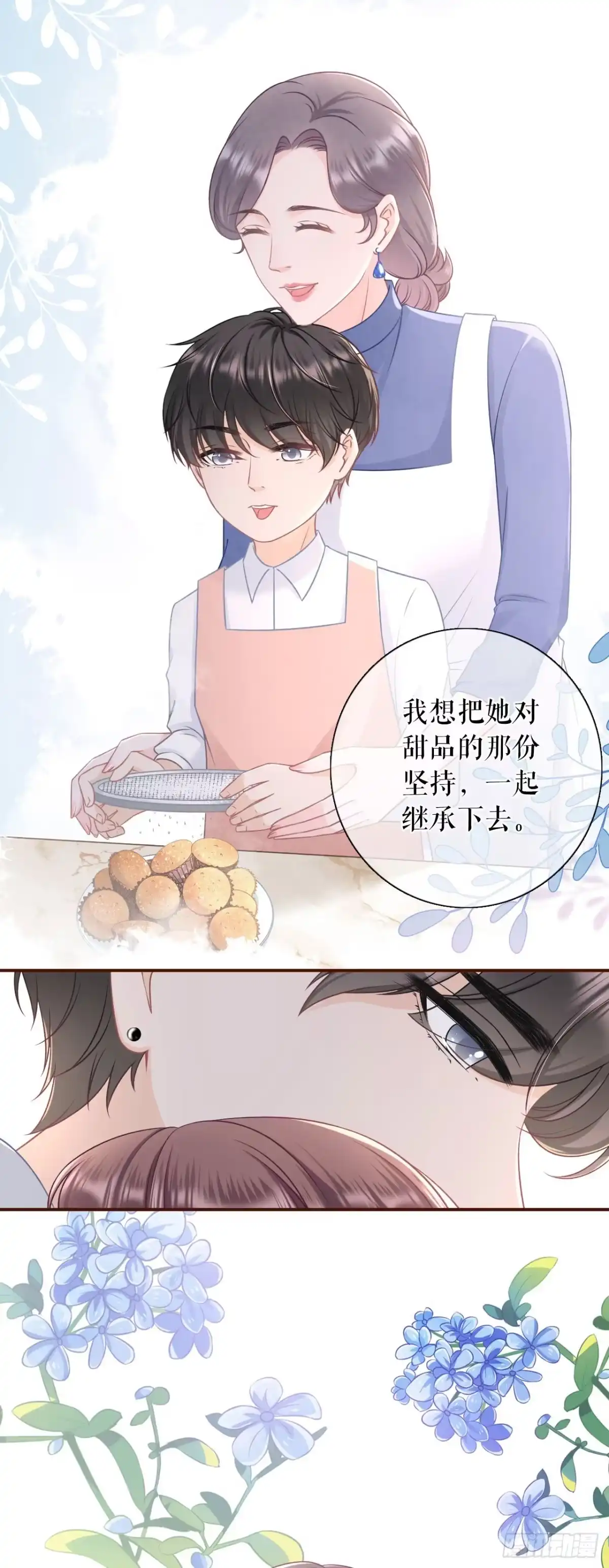 《女票芳龄30 》爱她的方式 第19页