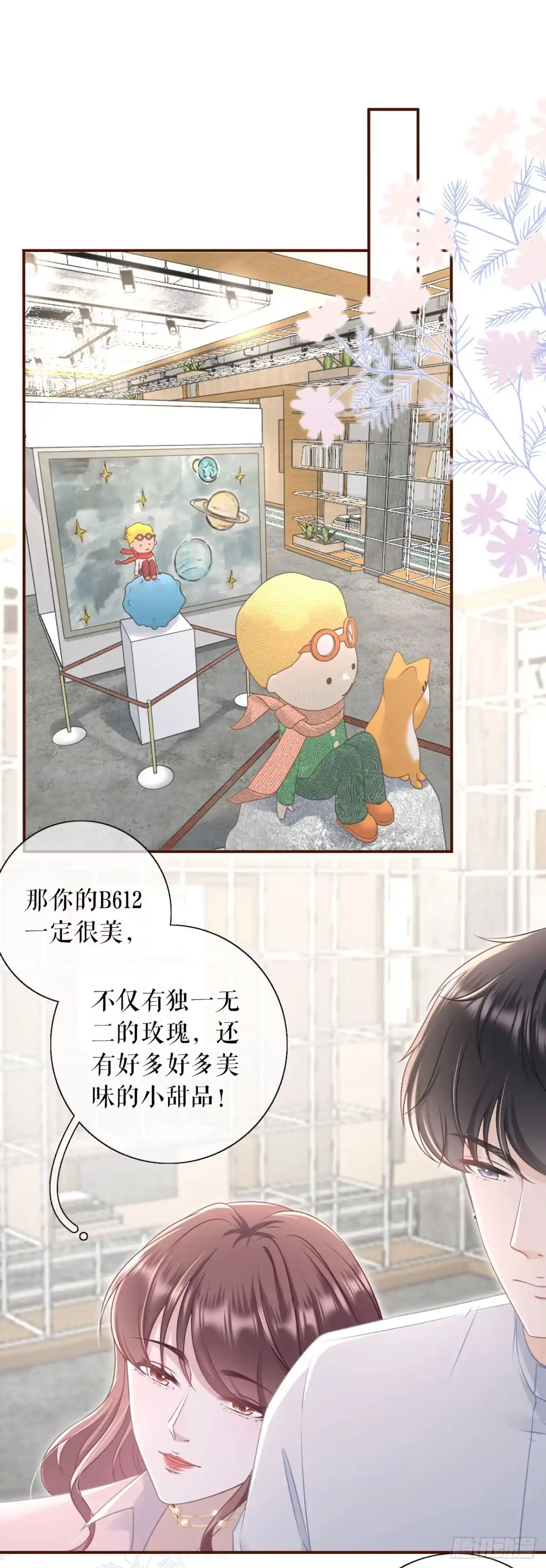 《女票芳龄30 》爱她的方式 第2页