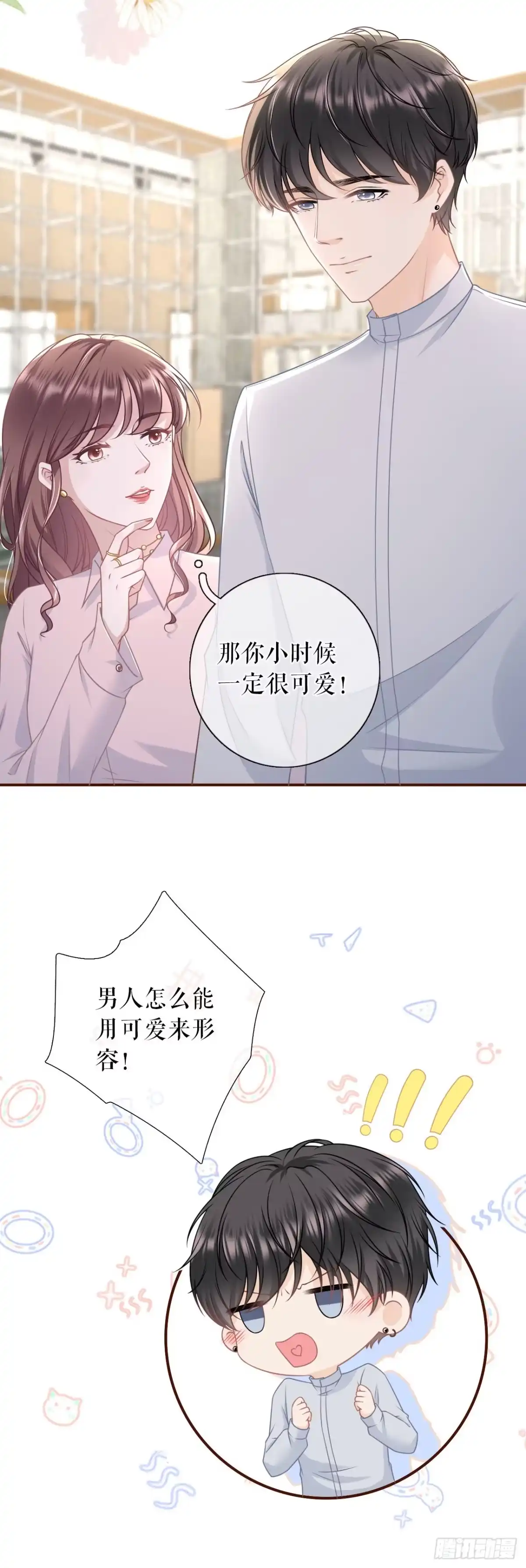 《女票芳龄30 》爱她的方式 第7页
