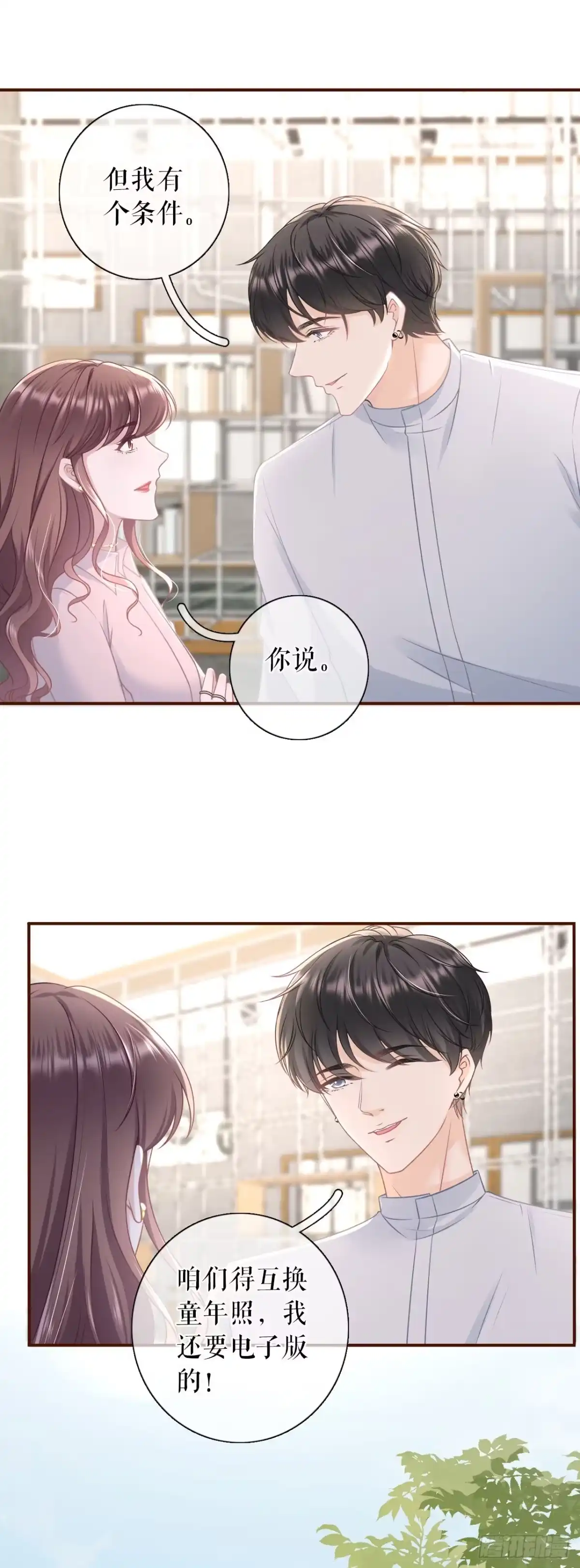 《女票芳龄30 》爱她的方式 第11页