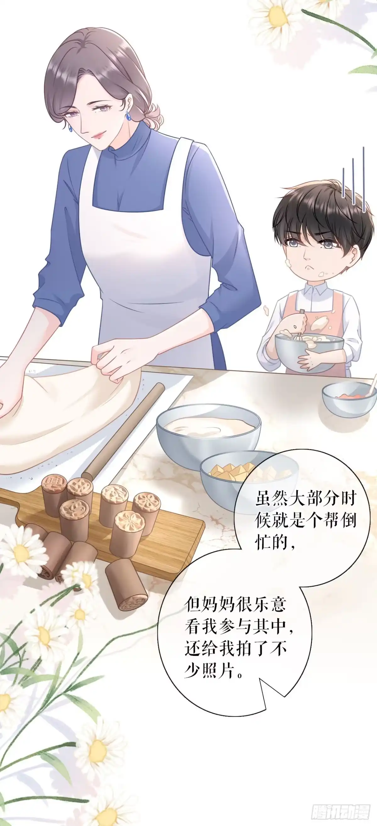 《女票芳龄30 》爱她的方式 第6页