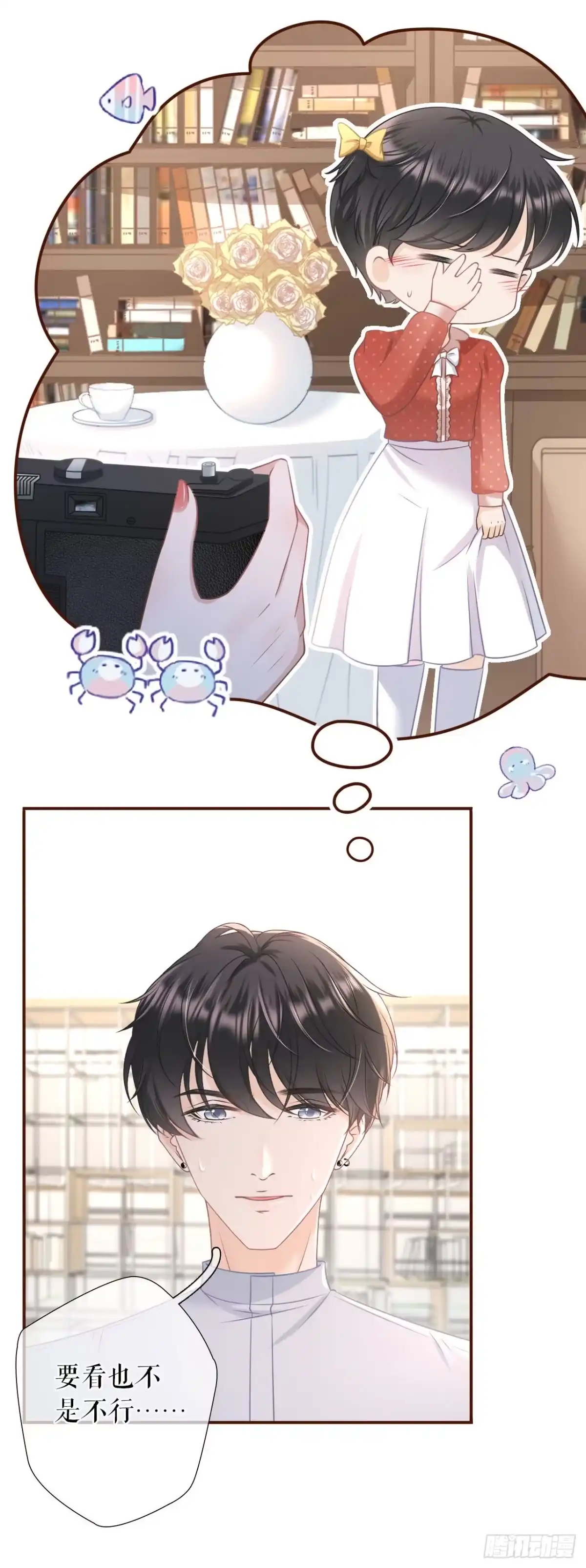 《女票芳龄30 》爱她的方式 第10页