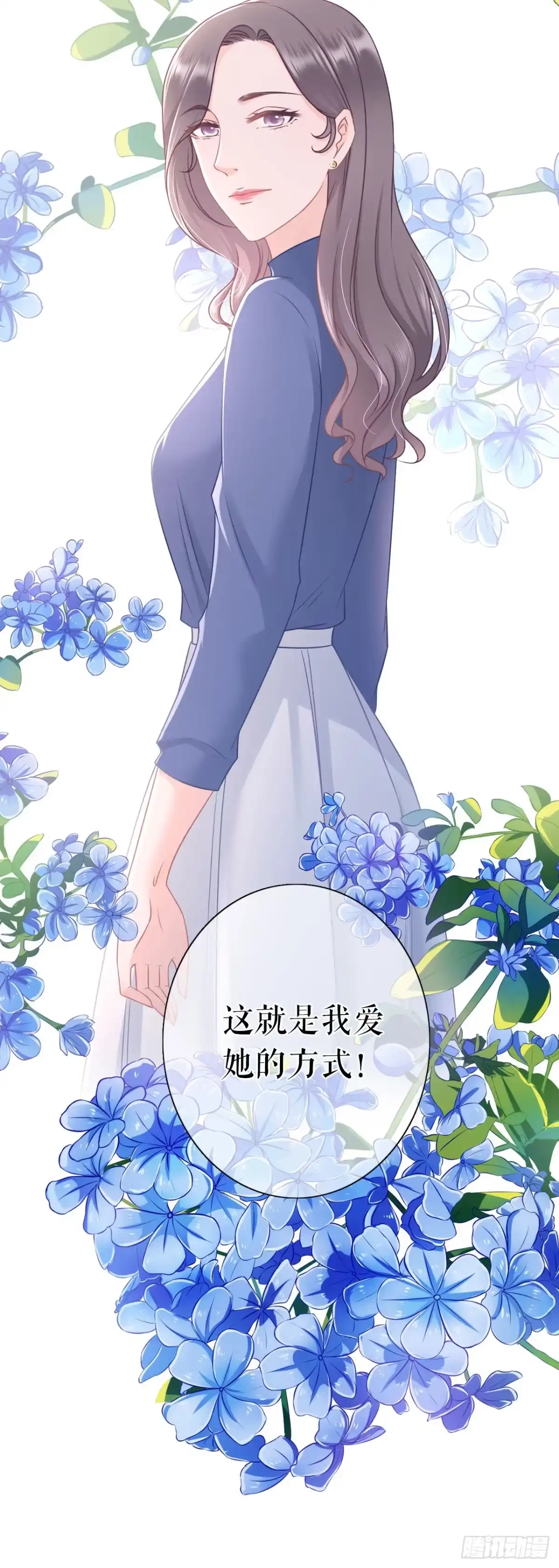 《女票芳龄30 》爱她的方式 第20页