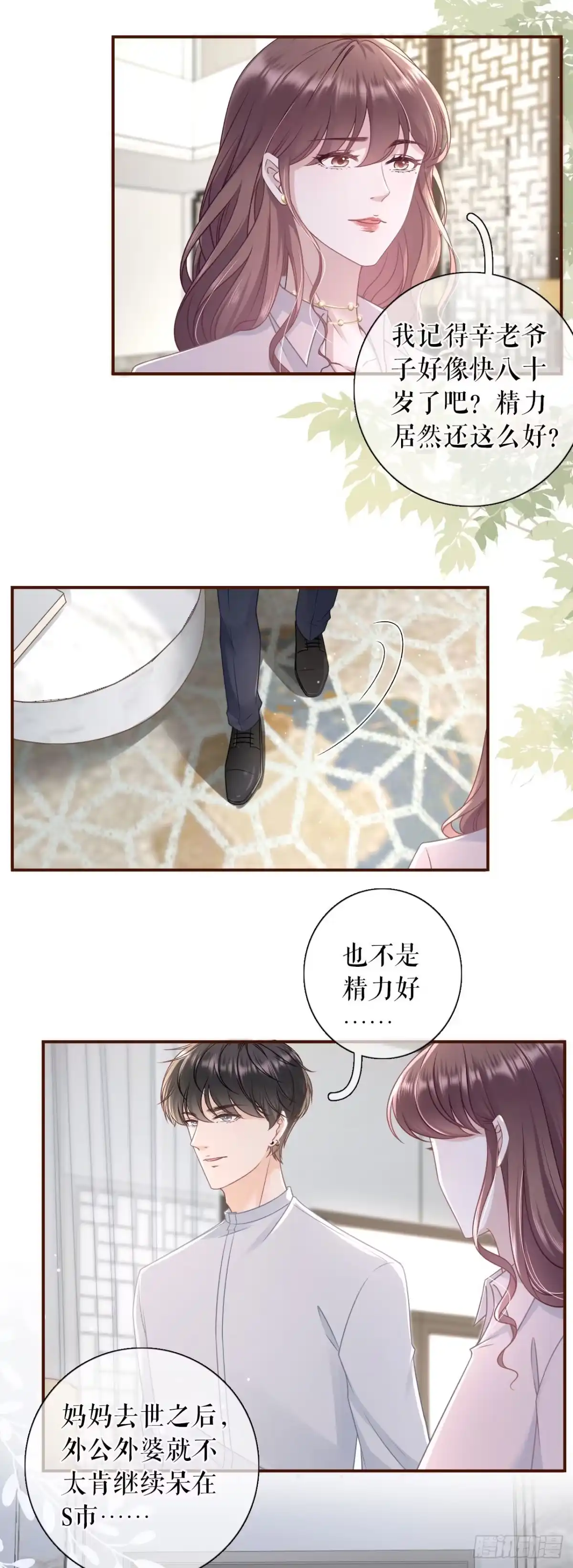 《女票芳龄30 》爱她的方式 第14页
