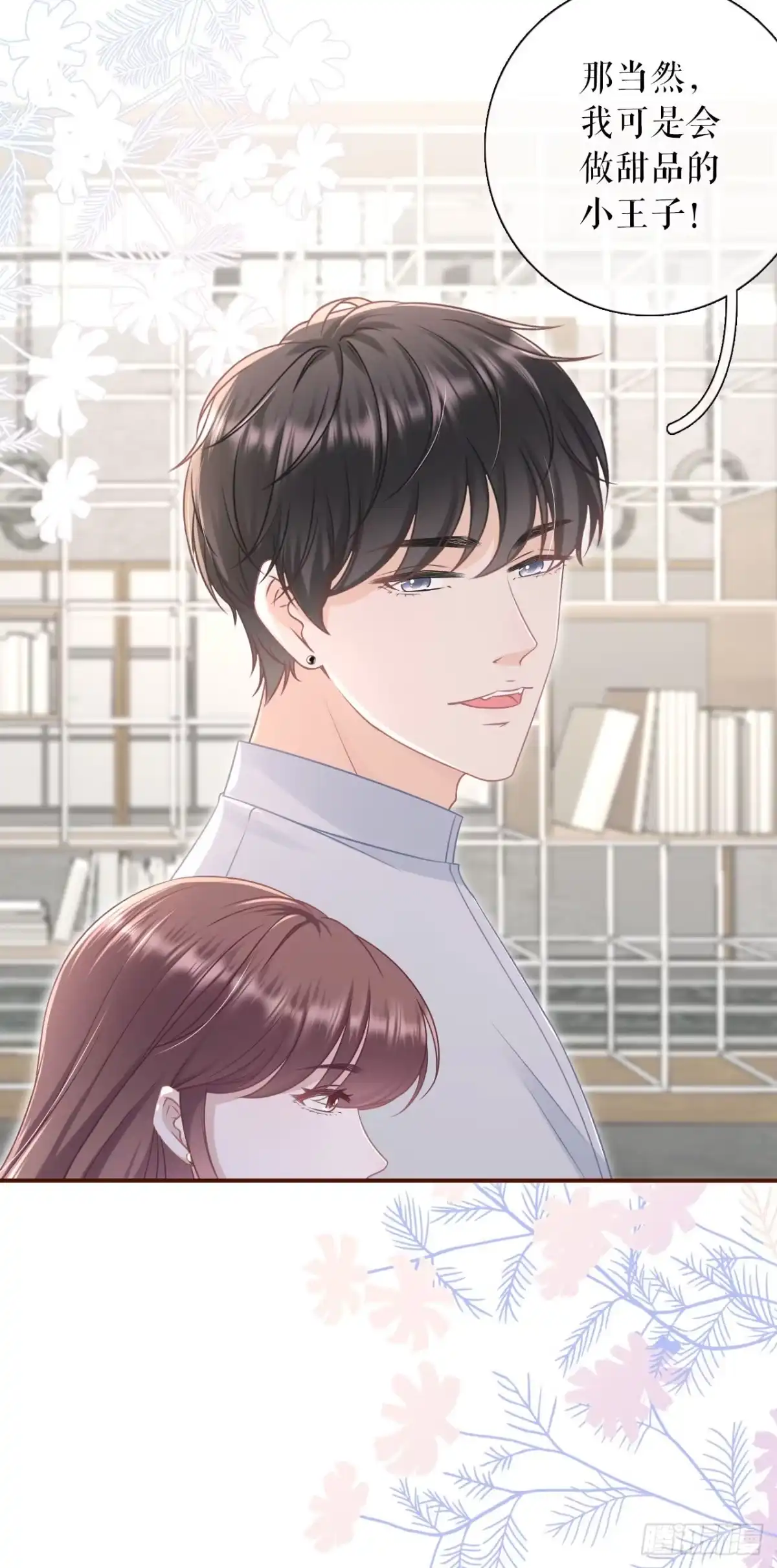 《女票芳龄30 》爱她的方式 第3页