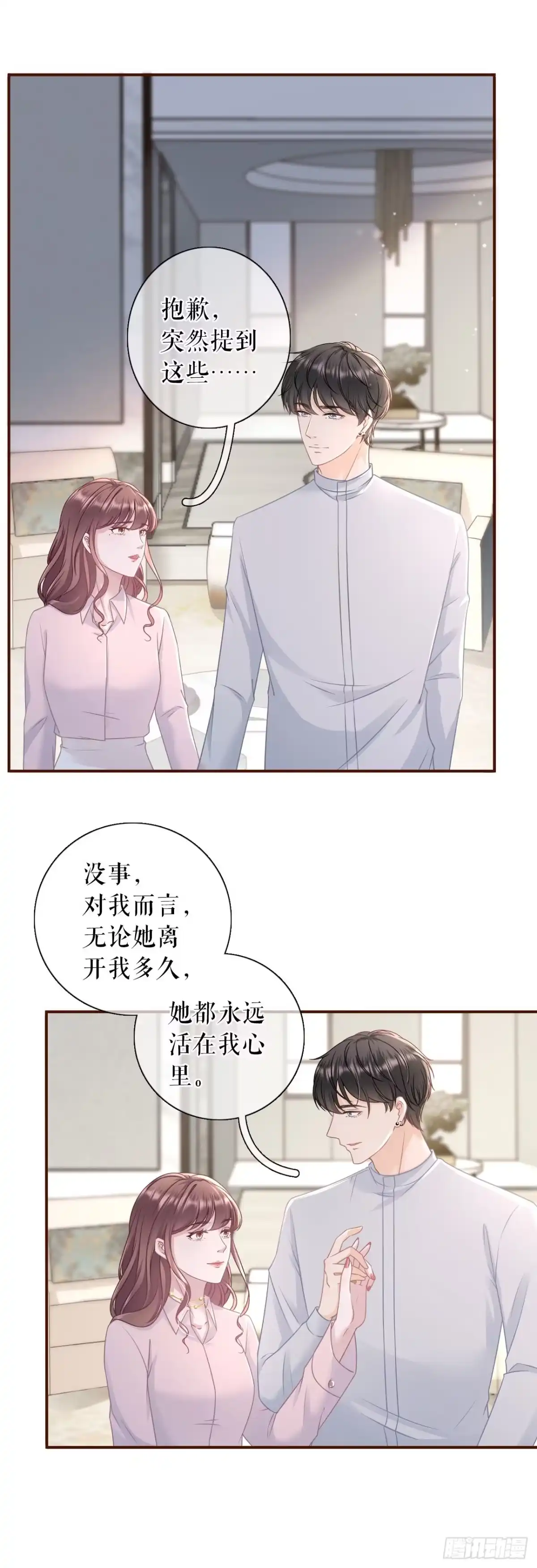 《女票芳龄30 》爱她的方式 第16页