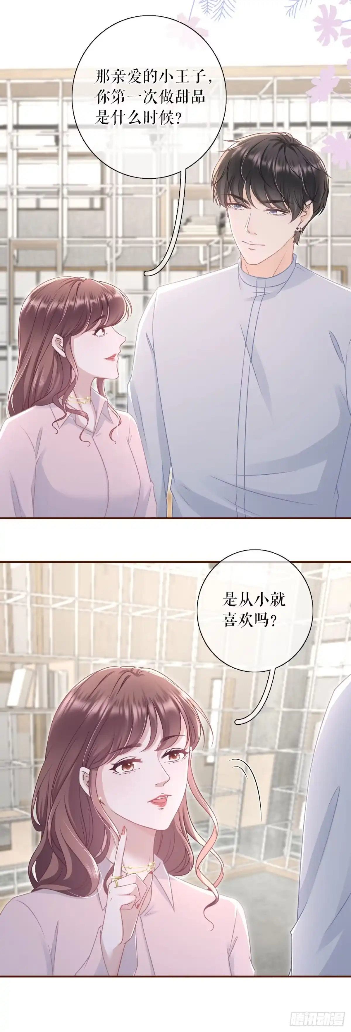 《女票芳龄30 》爱她的方式 第4页