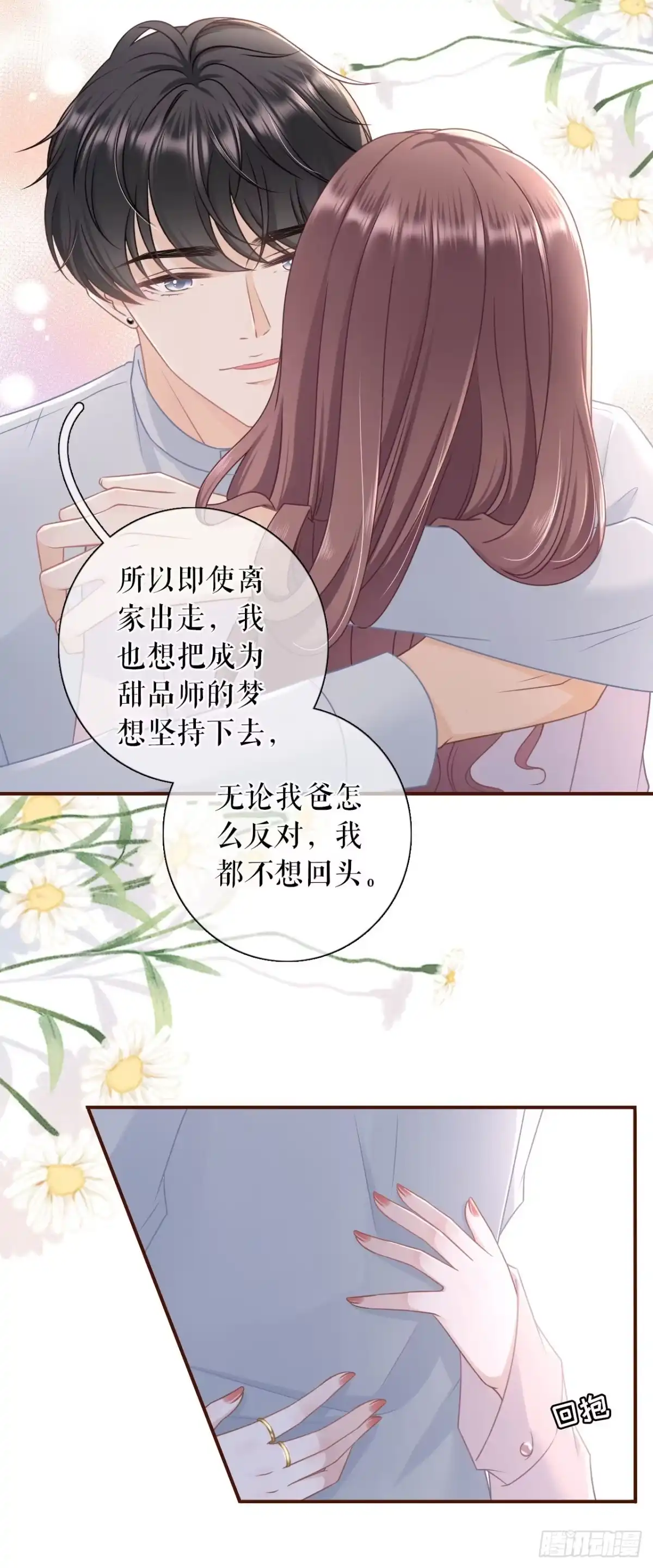 《女票芳龄30 》爱她的方式 第17页
