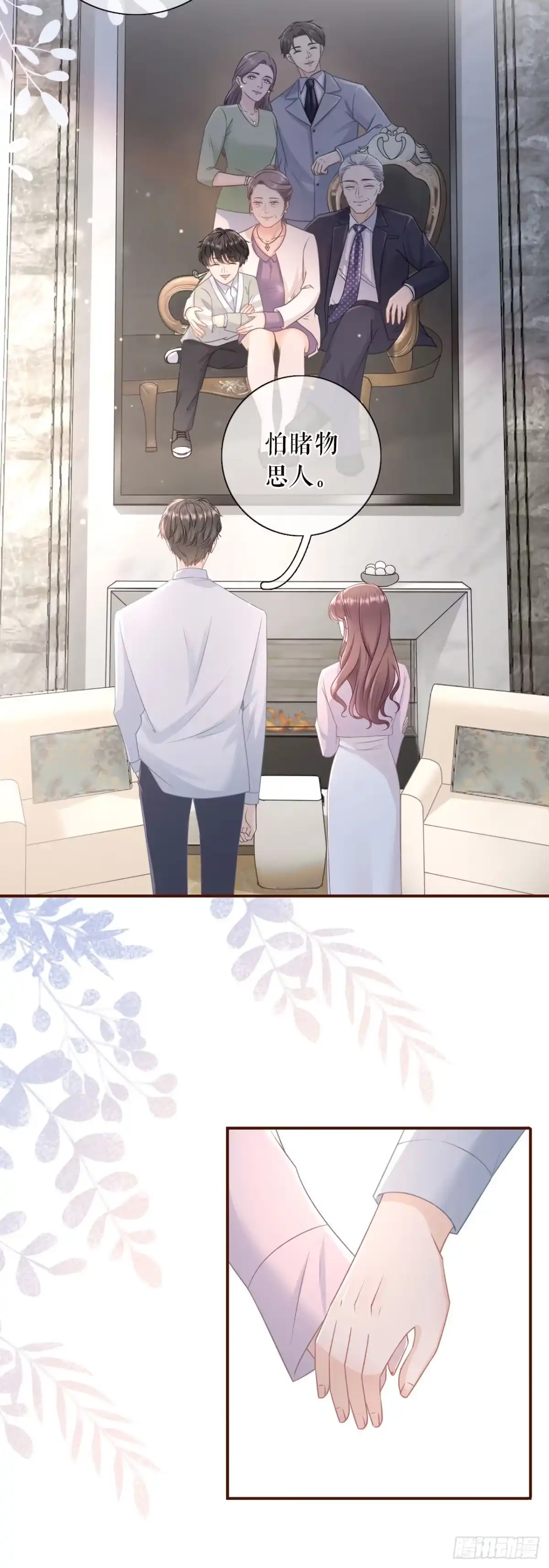 《女票芳龄30 》爱她的方式 第15页