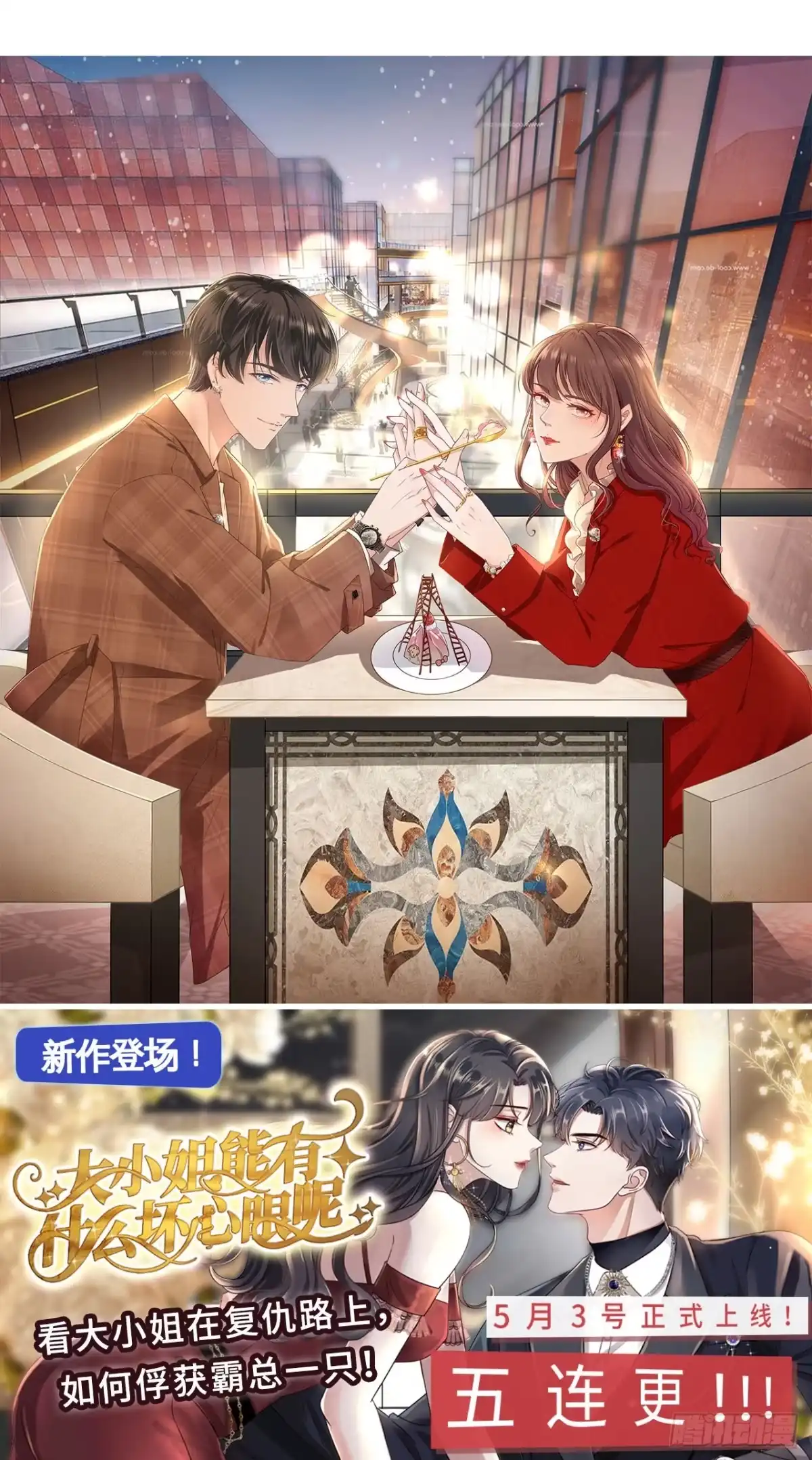 《女票芳龄30 》爱她的方式 第23页