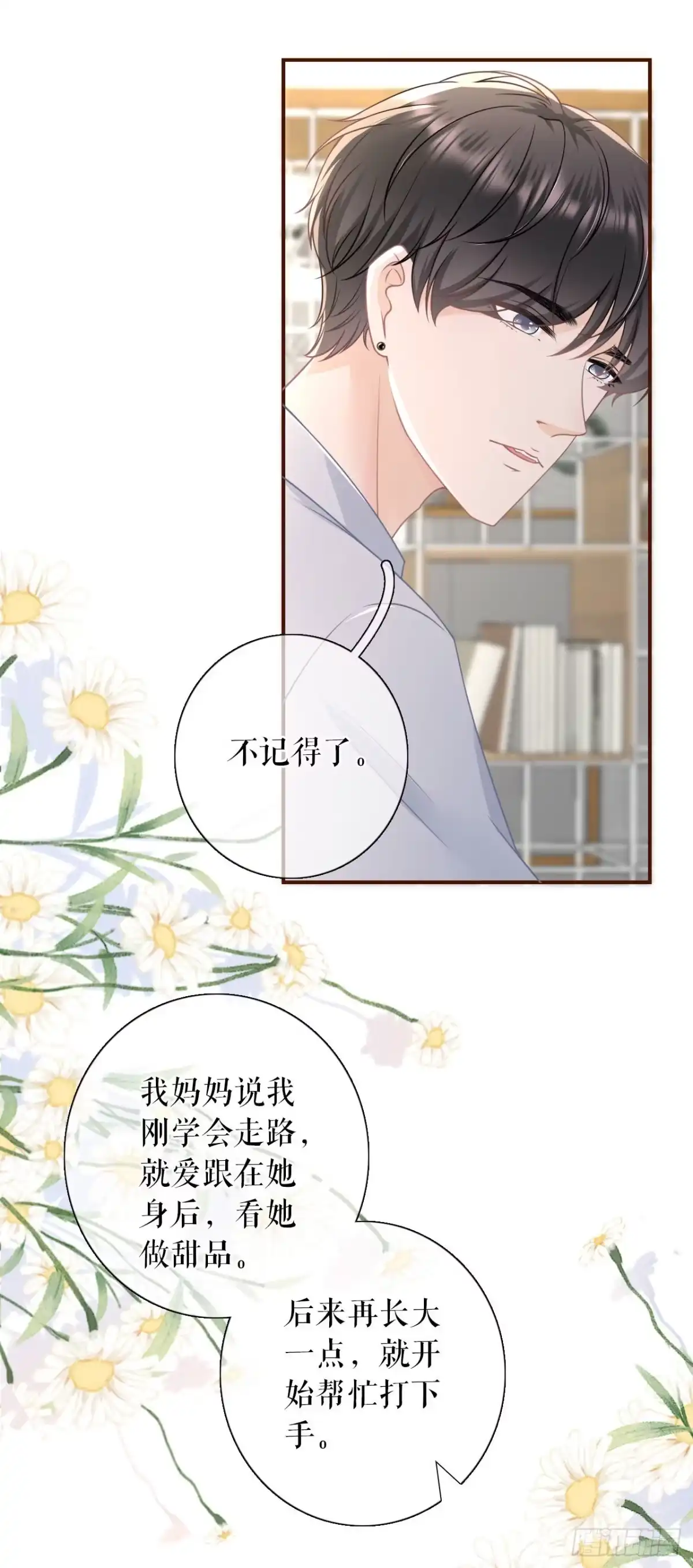 《女票芳龄30 》爱她的方式 第5页