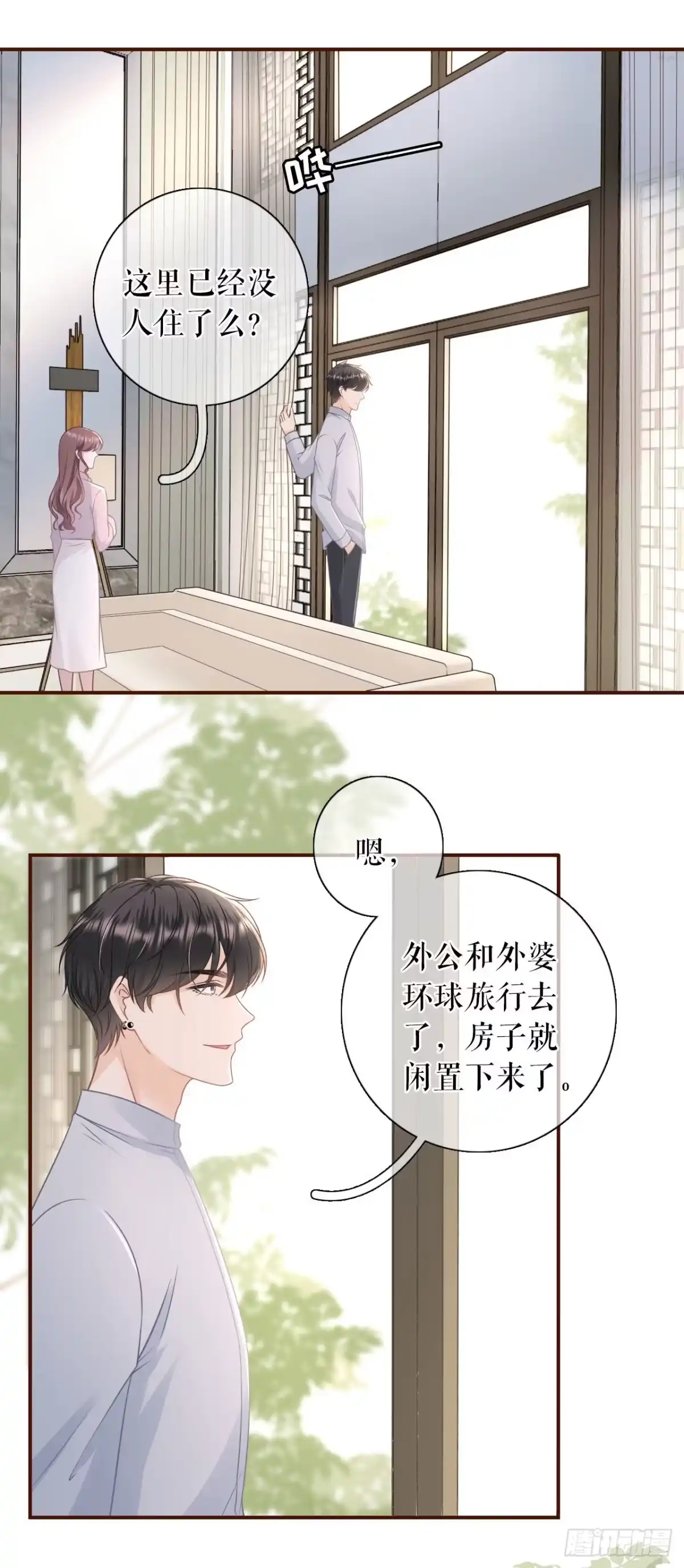 《女票芳龄30 》爱她的方式 第13页