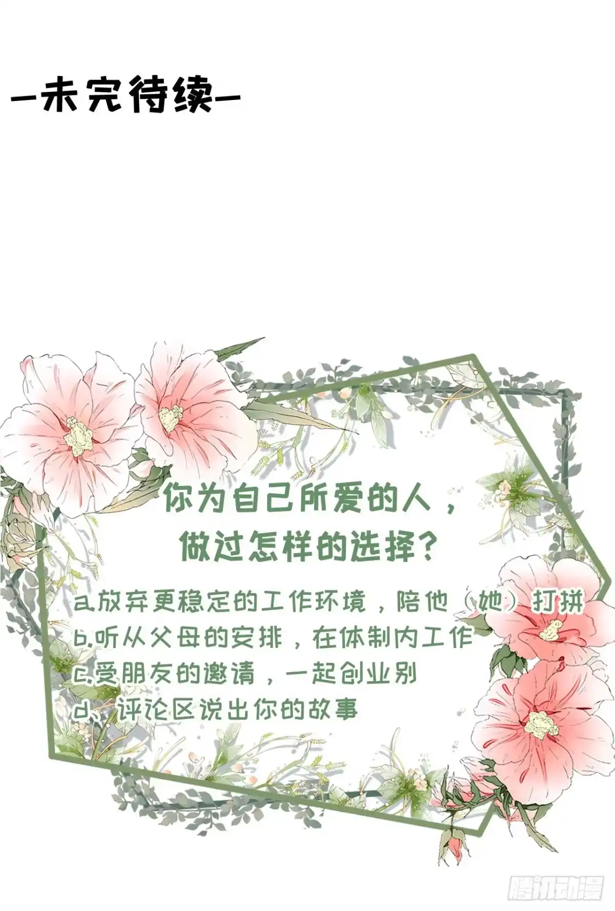 《女票芳龄30 》爱她的方式 第21页