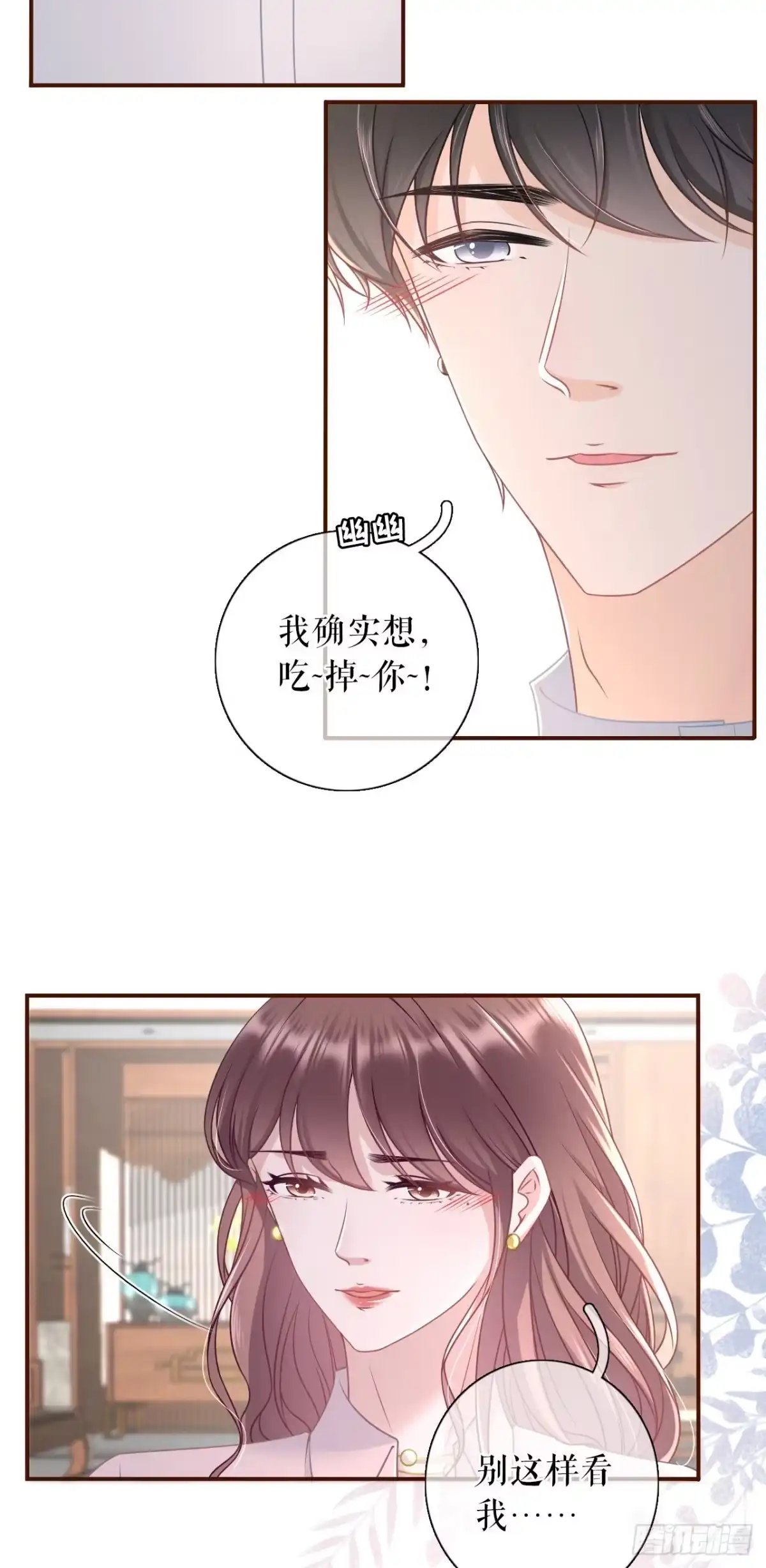 《女票芳龄30 》定情信物 第8页