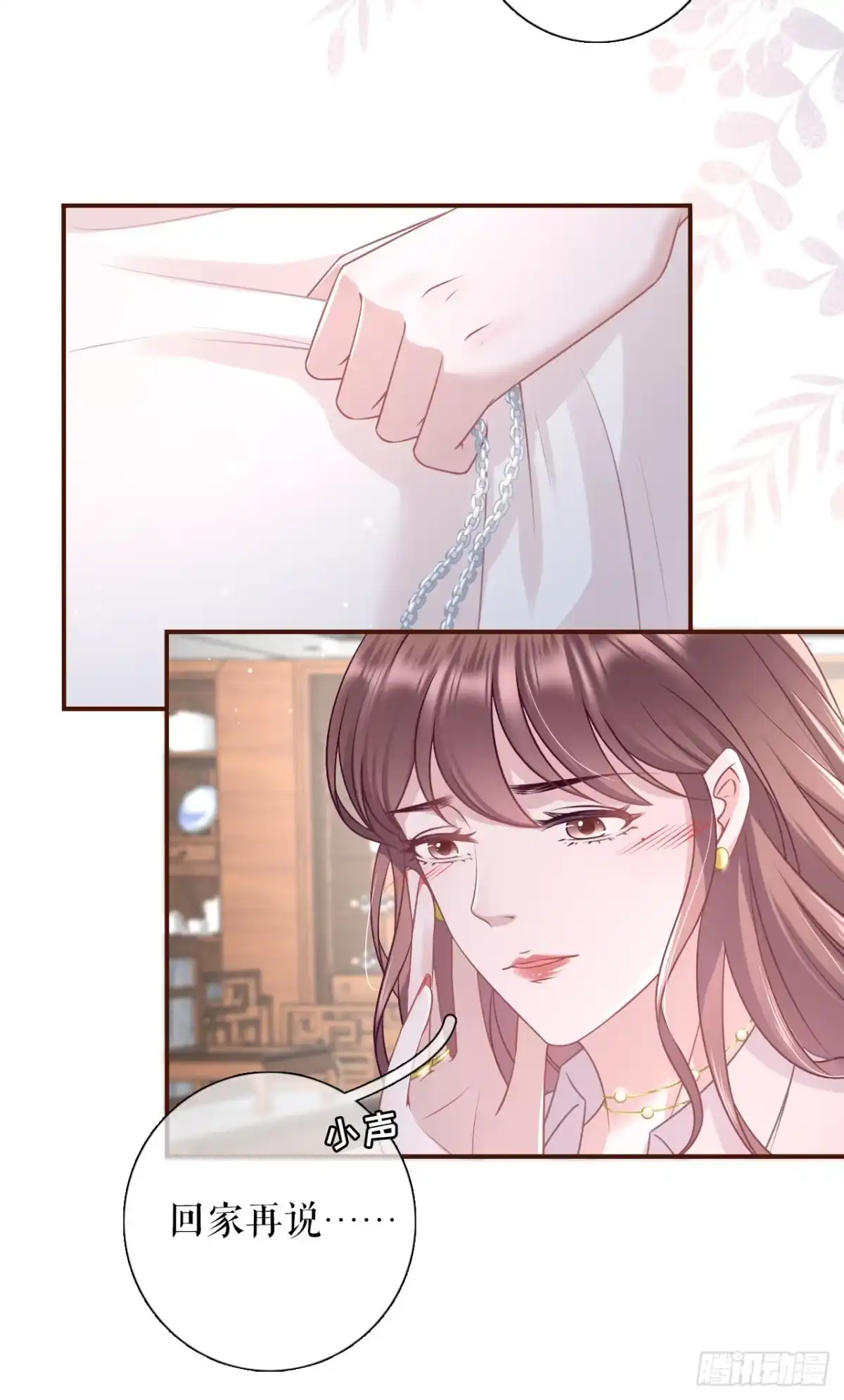 《女票芳龄30 》定情信物 第9页